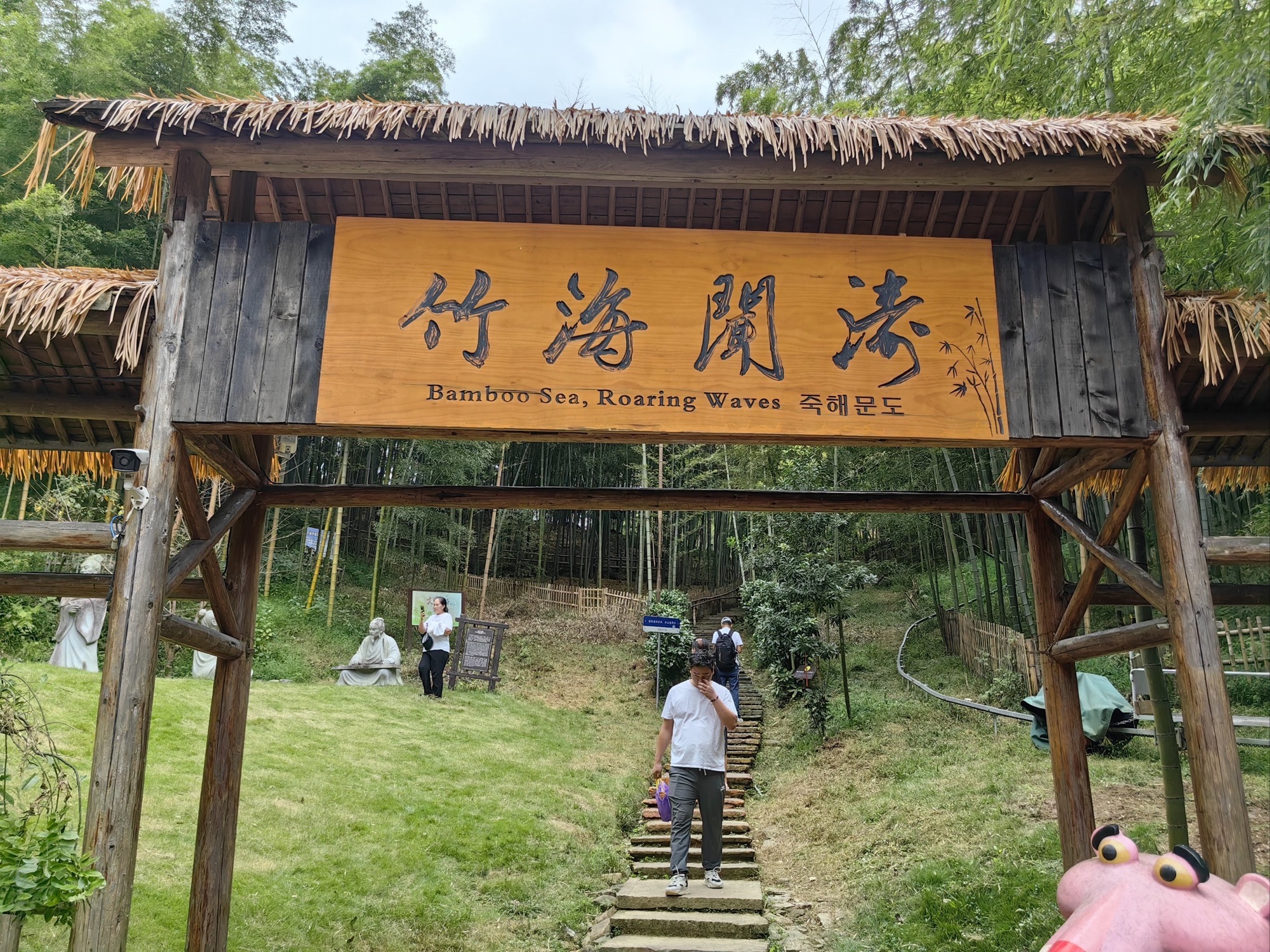 浙东大竹海景区旅行图片 2