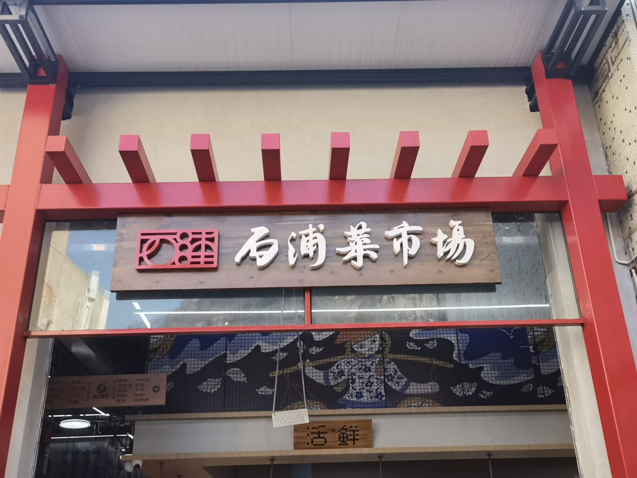石浦菜市场