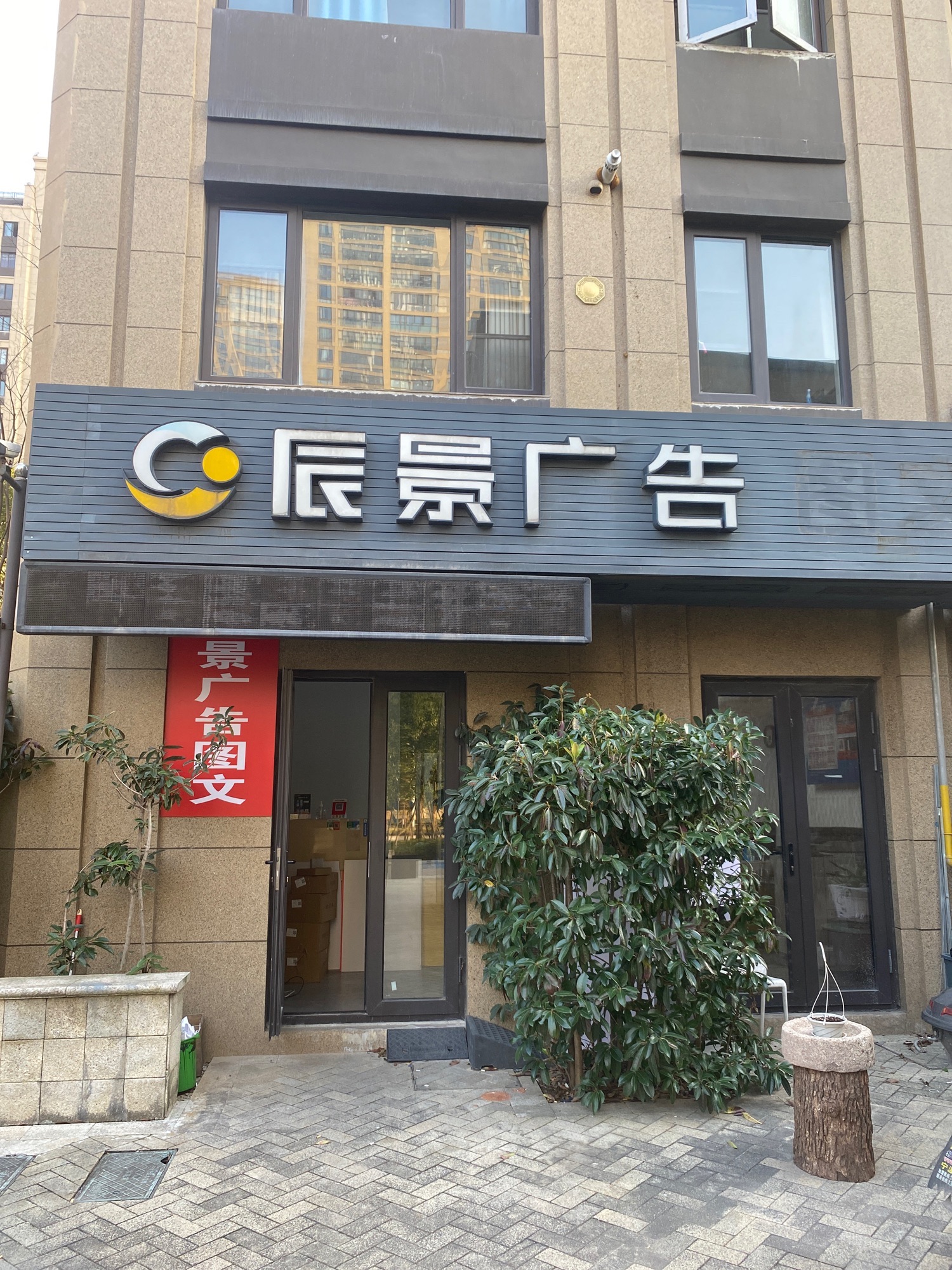 辰景图文广告设计印刷