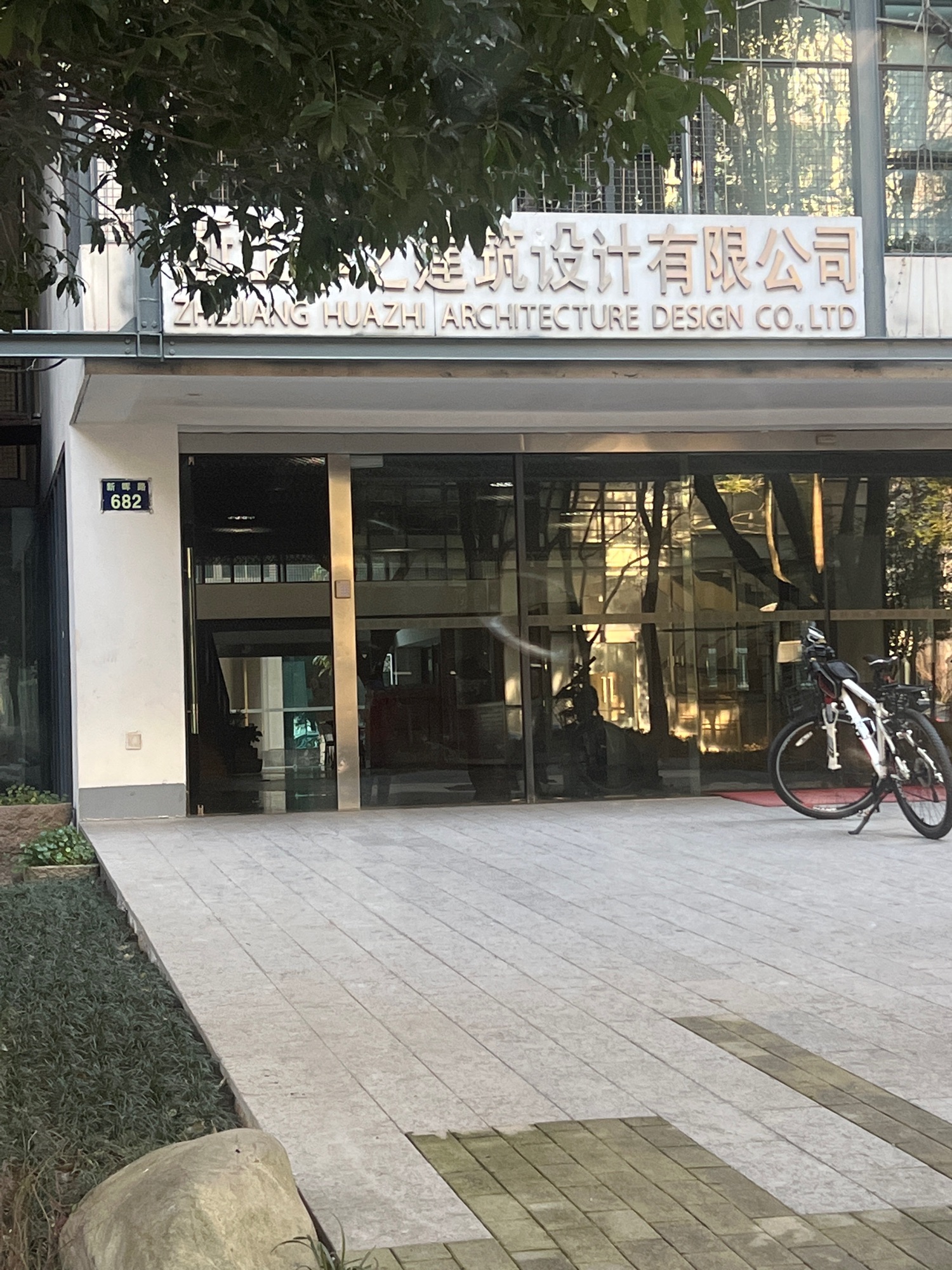 浙江华之建筑设计有限公司