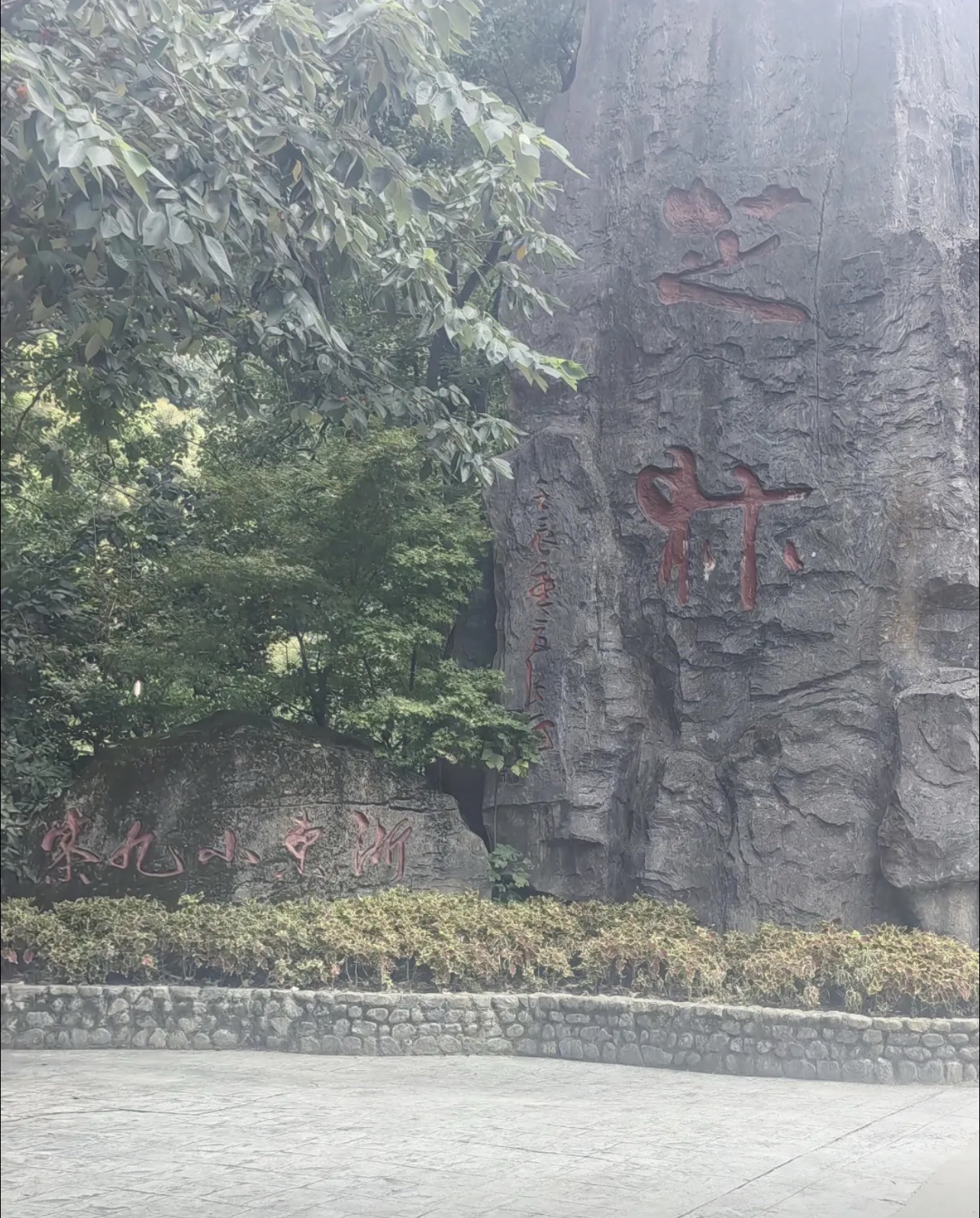 浙东小九寨旅行图片 3