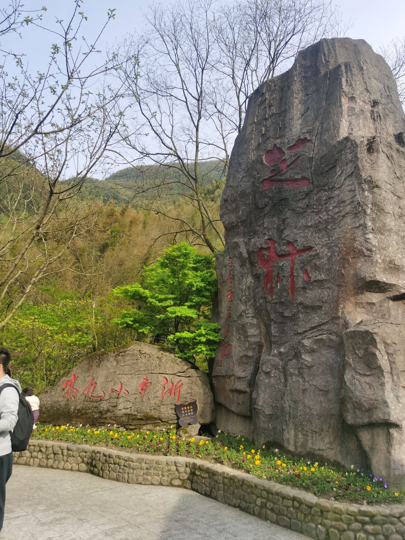 浙东小九寨旅行图片 1