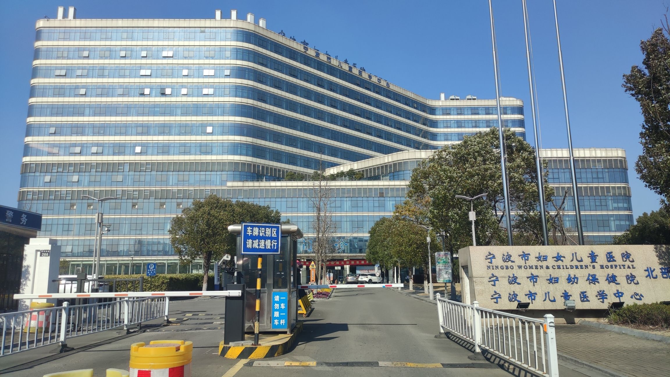 宁波大学附属妇女儿童医院(北部院区)