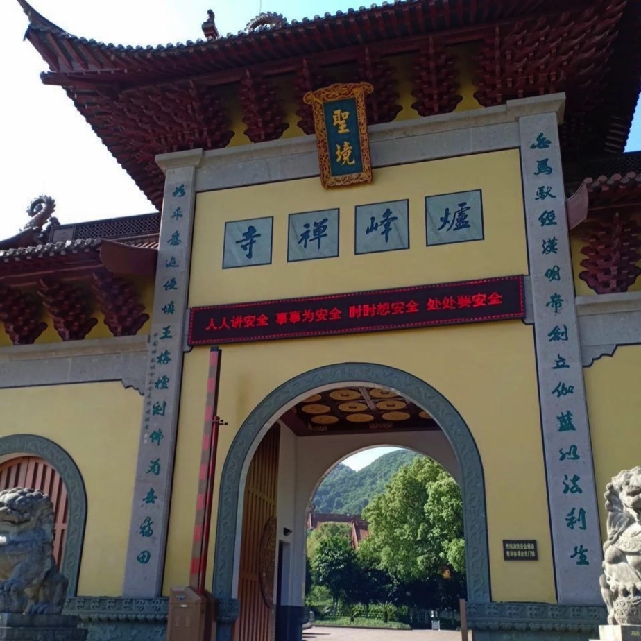 炉峰禅寺实景照片