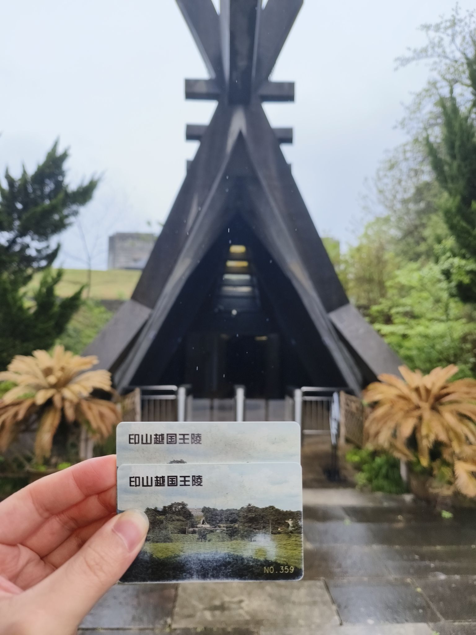 印山越国王陵旅行图片 1