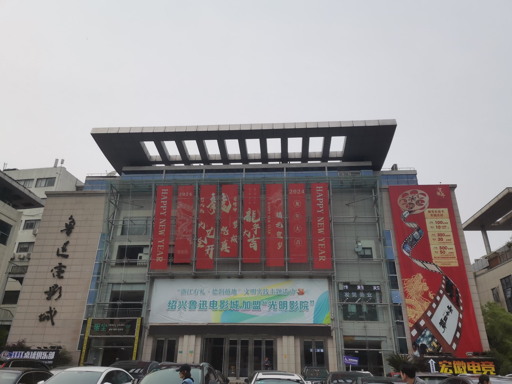 鲁迅电影城(县前街店)