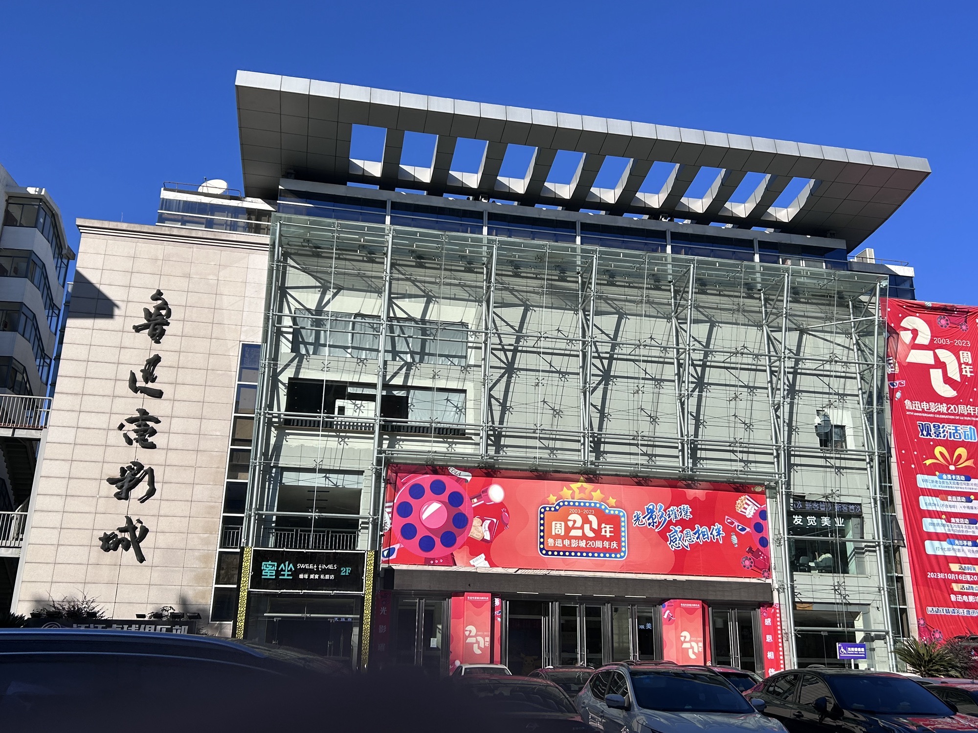 鲁迅电影城(县前街店)