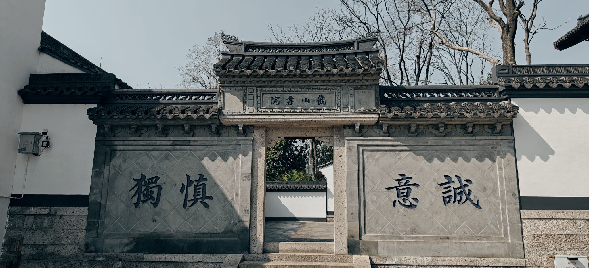 蕺山公园旅行图片 1