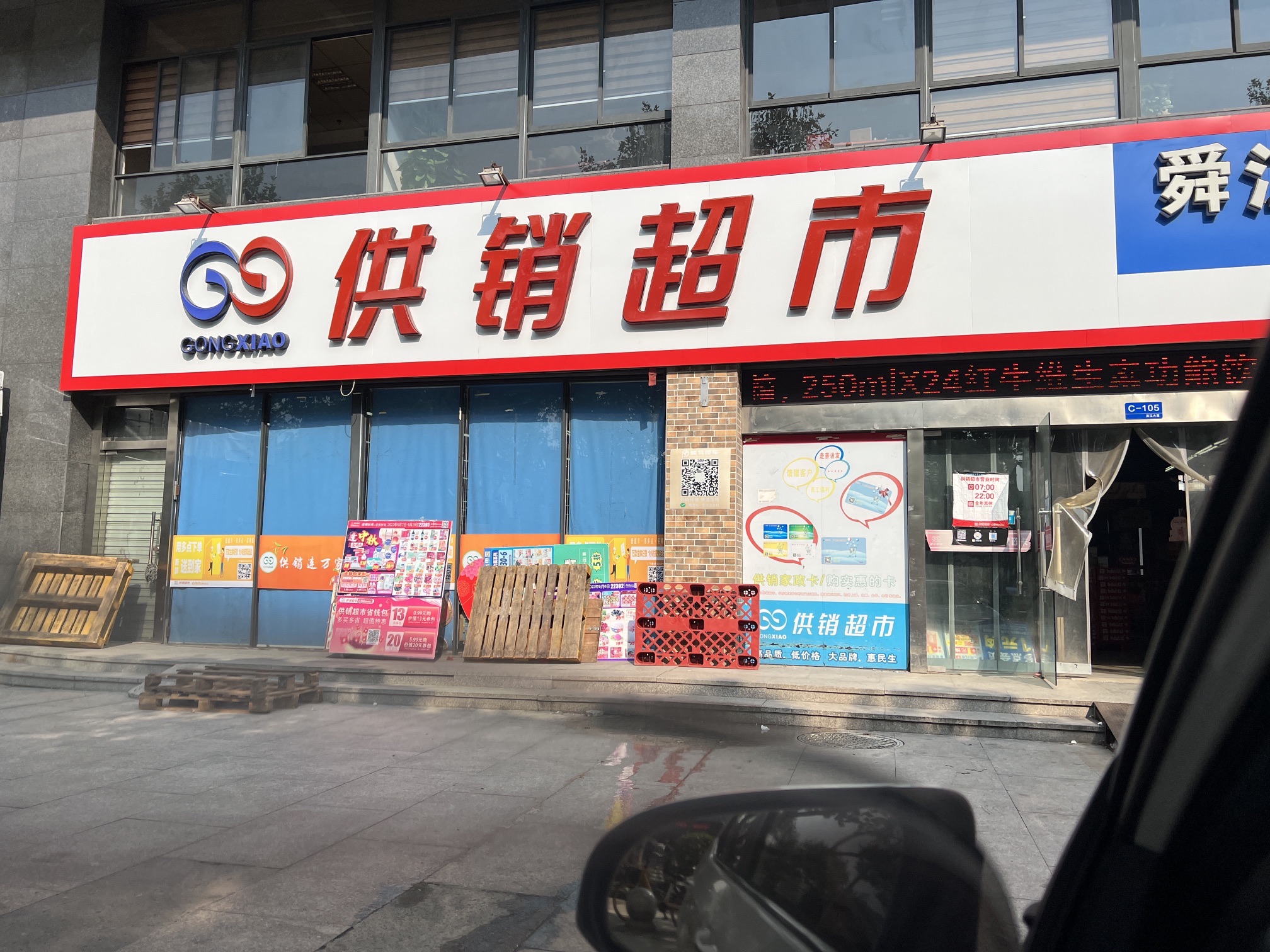 浙江供销超市(城东店)