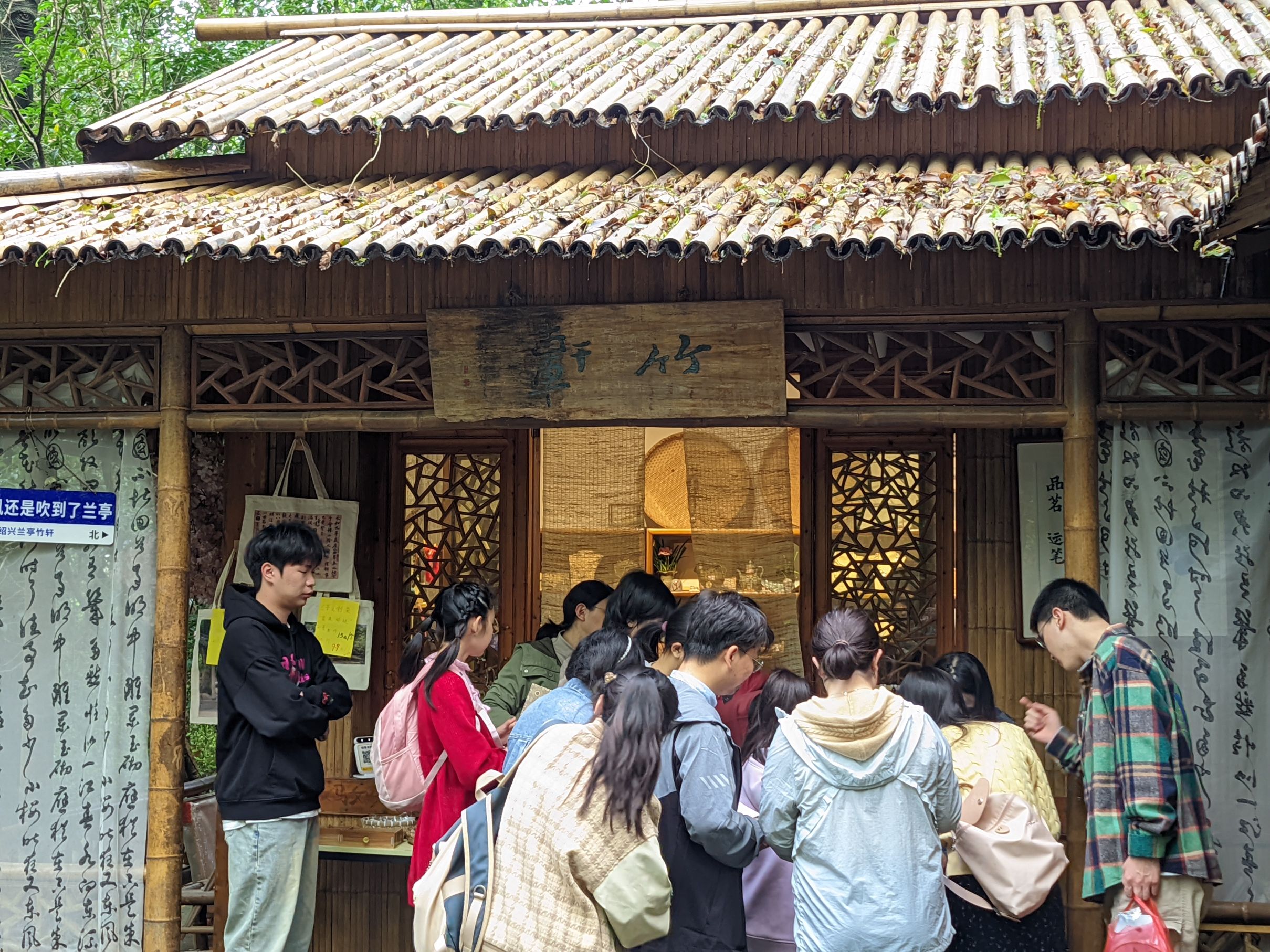兰亭景区旅行图片 3