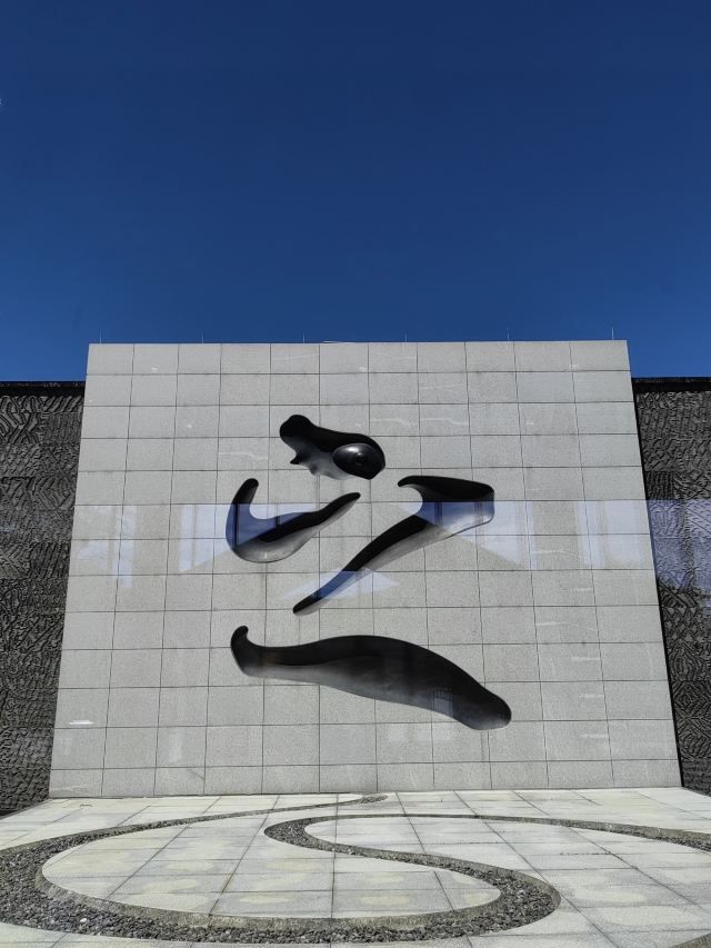 兰亭景区旅行图片 2