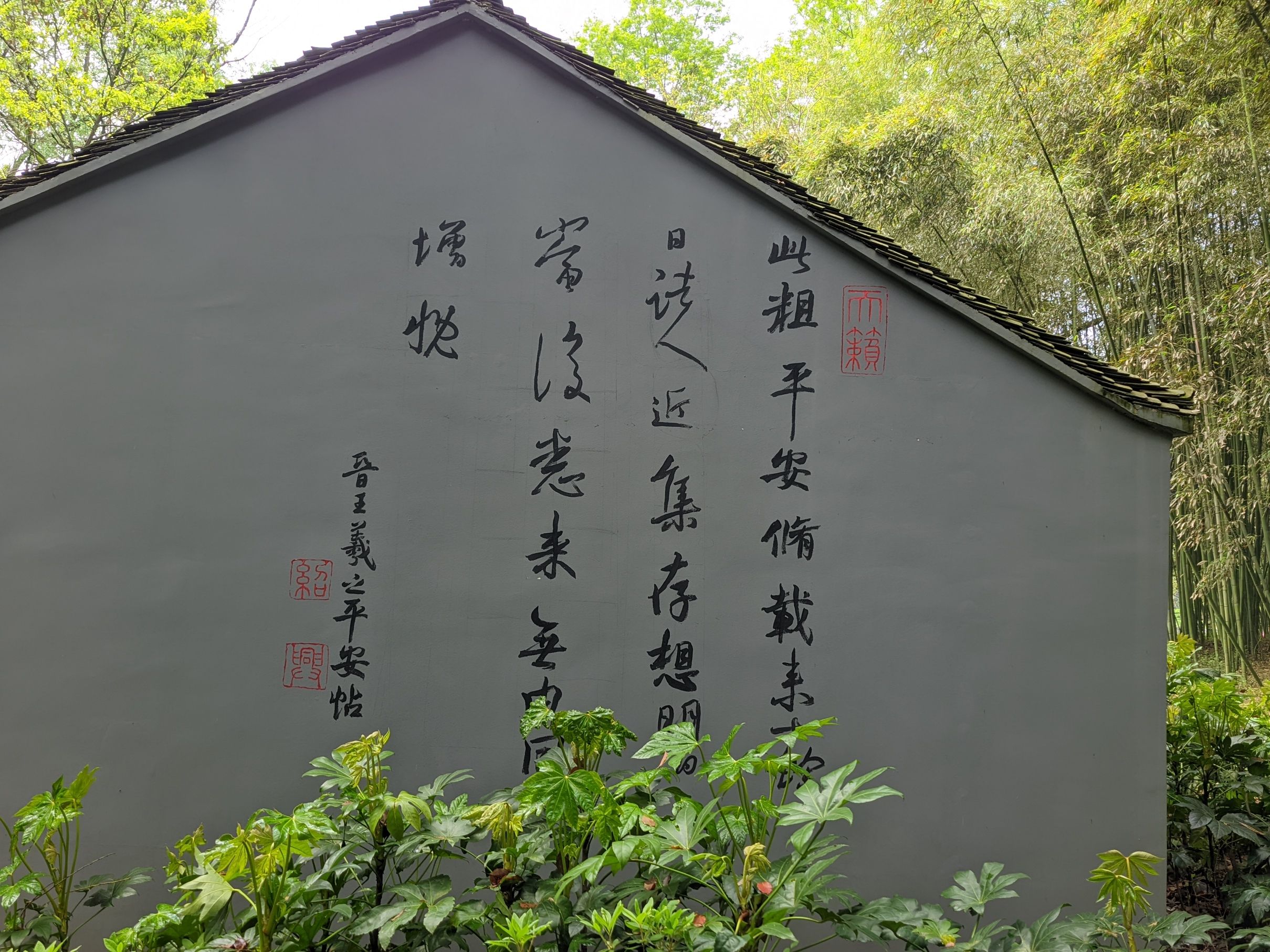 兰亭景区旅行图片 2