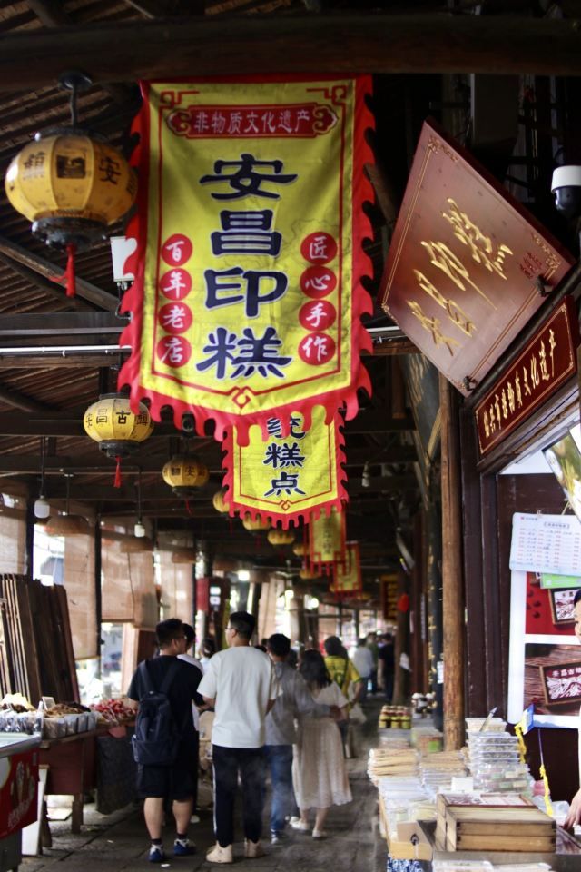 安昌古镇旅行图片 1