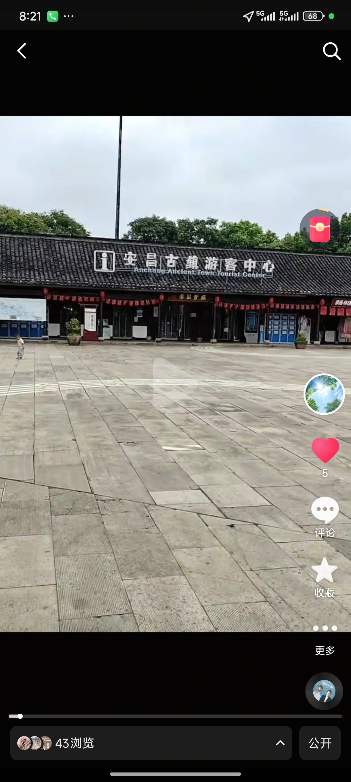 安昌古镇旅行图片 1