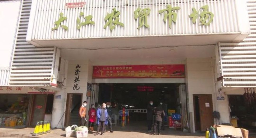 大江农贸市场