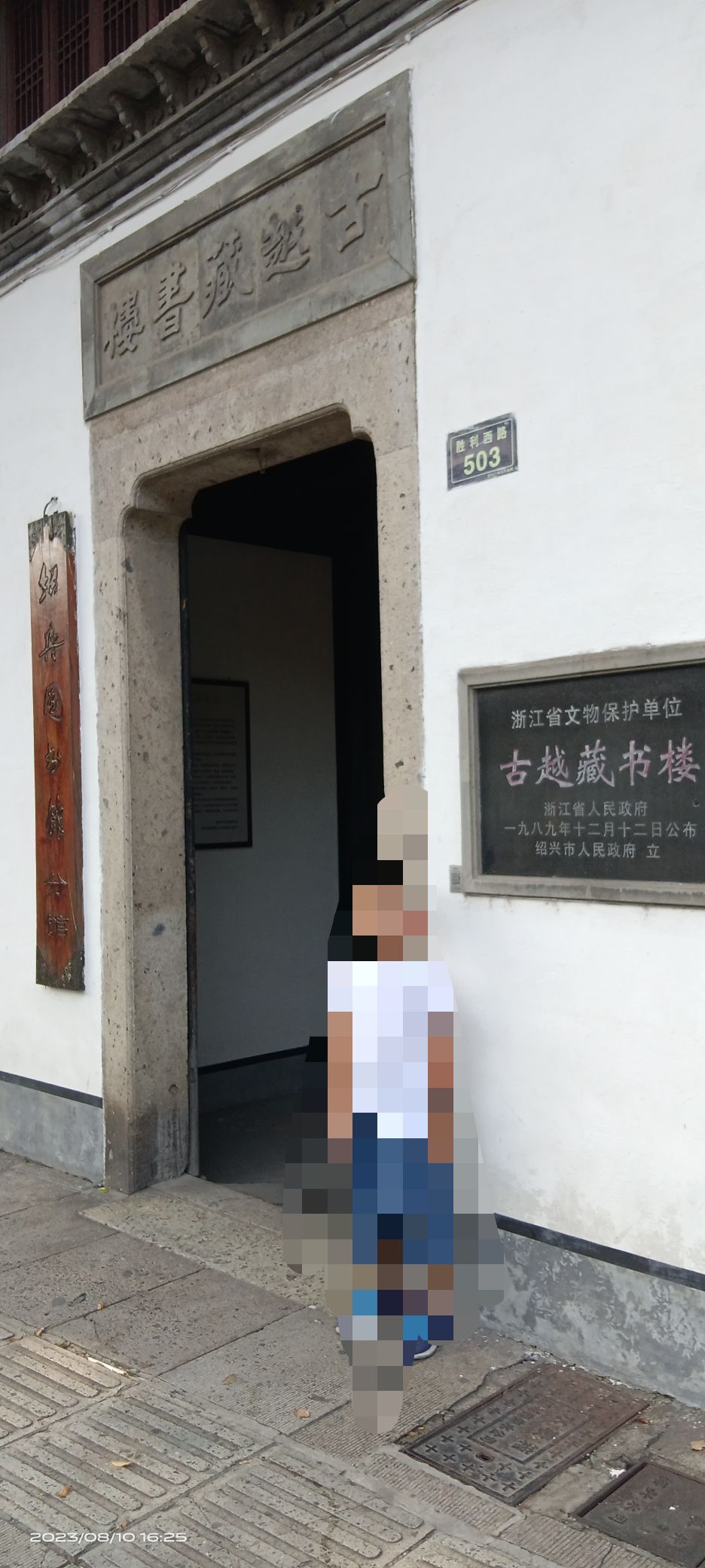 古越藏书楼旅行图片 1