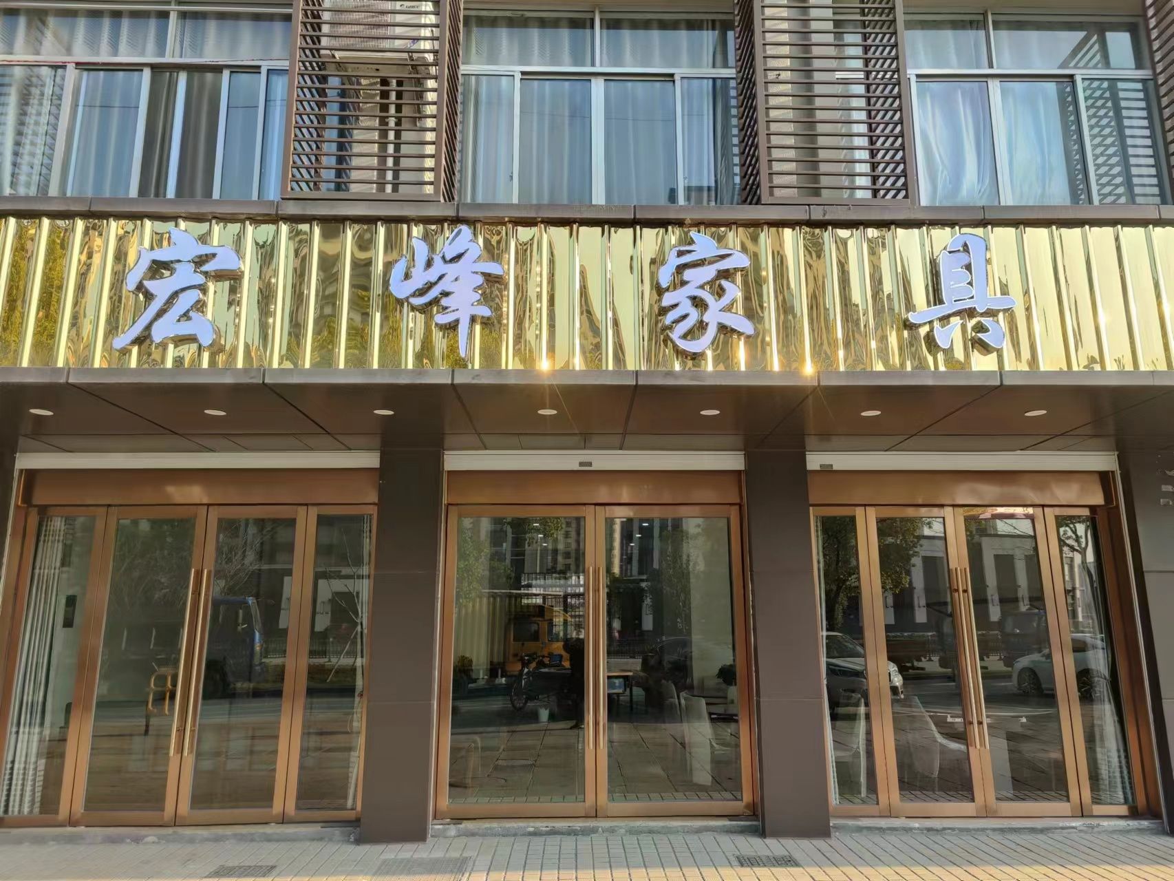 宏峰家具店