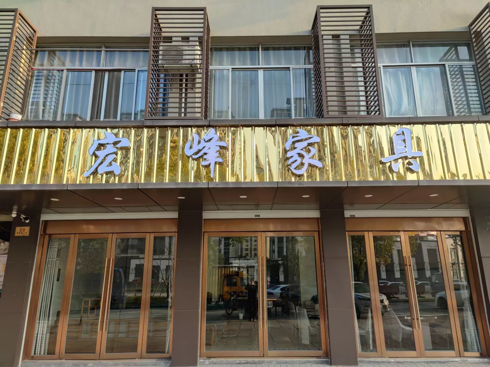 宏峰家具店