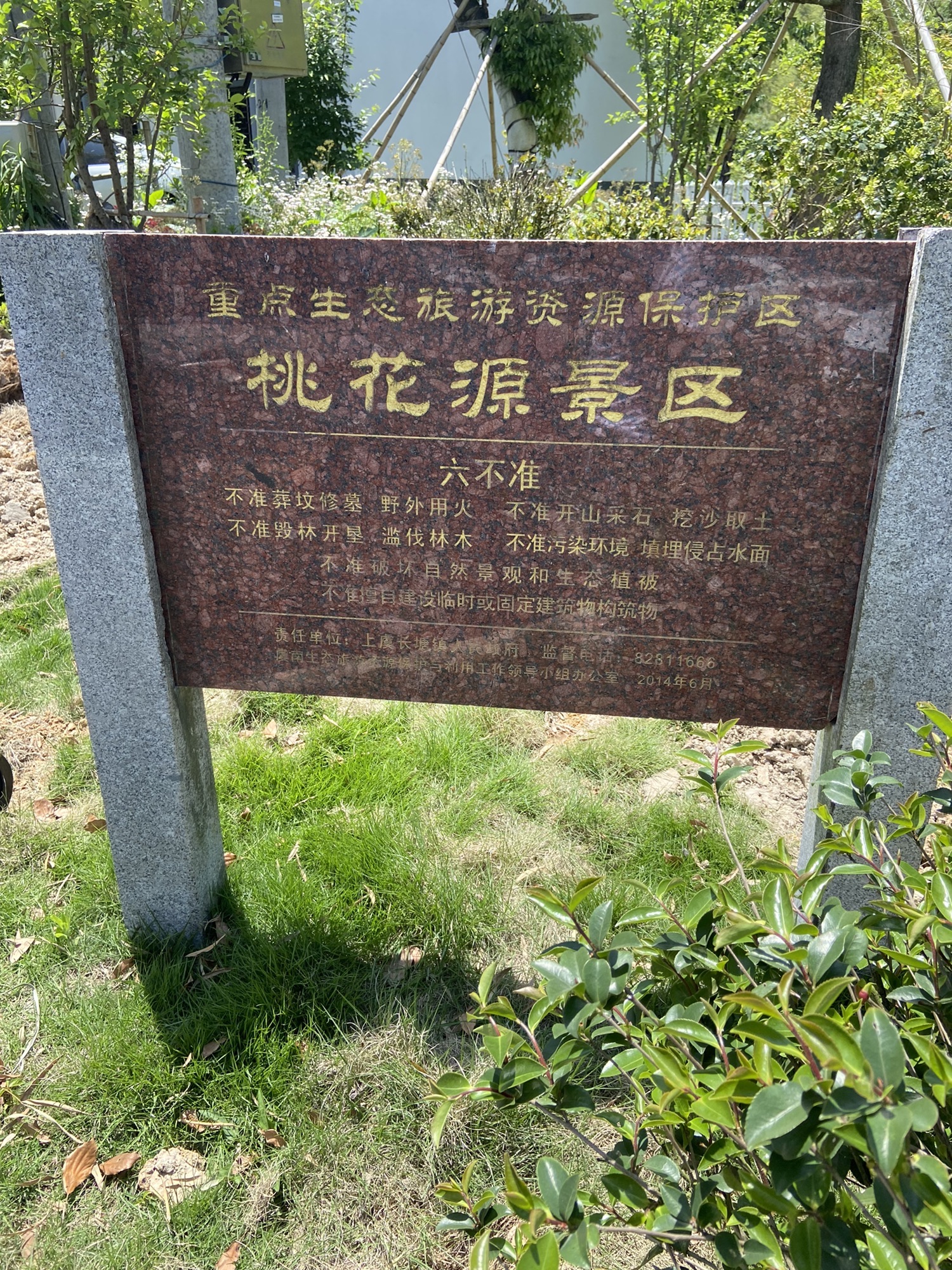 桃花源生态旅游区