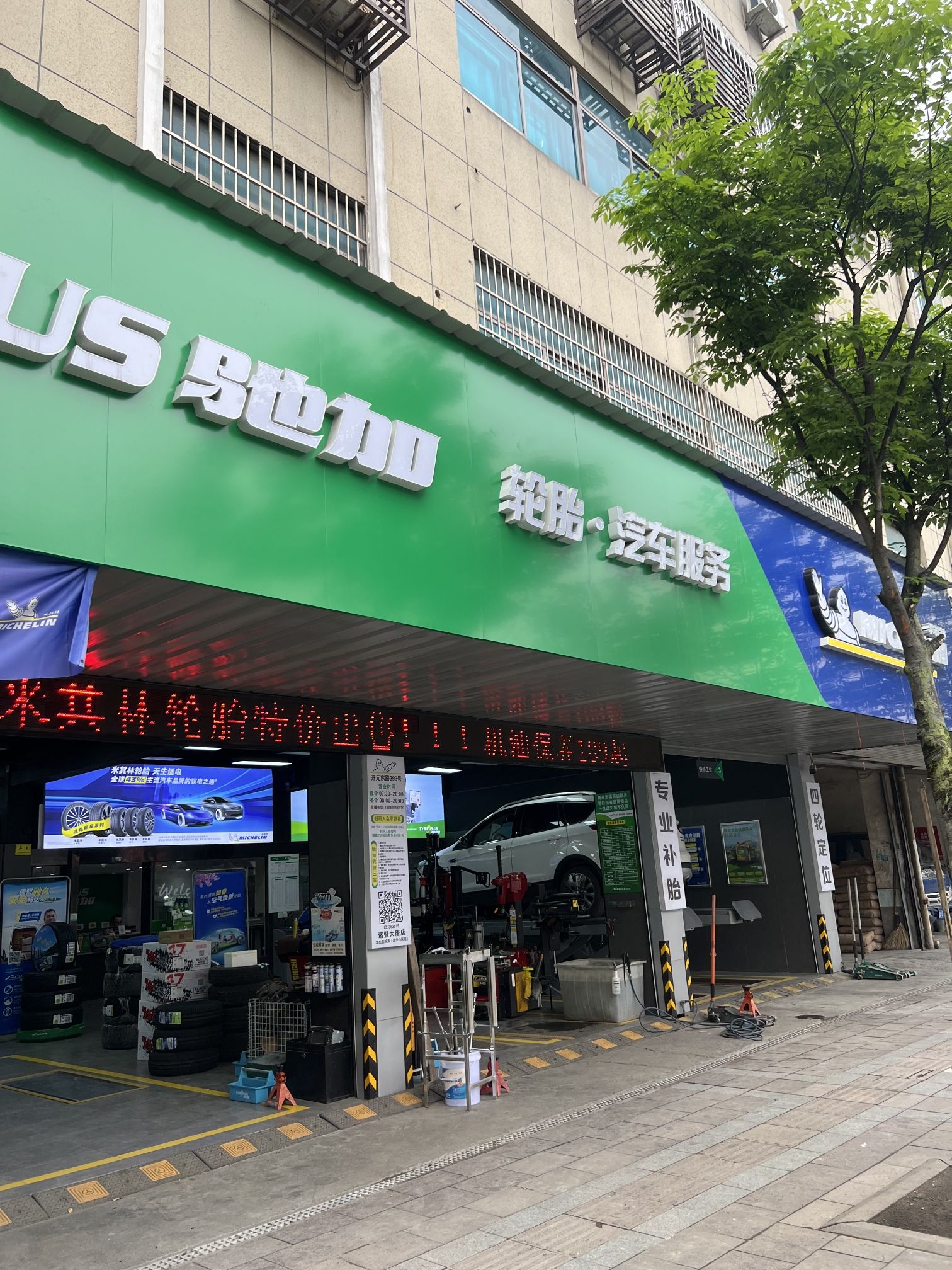 驰加汽车服务中心(诸暨市大唐店)