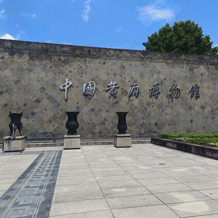On-site photo 8 of Zhong Guo Huang Jiu Museum