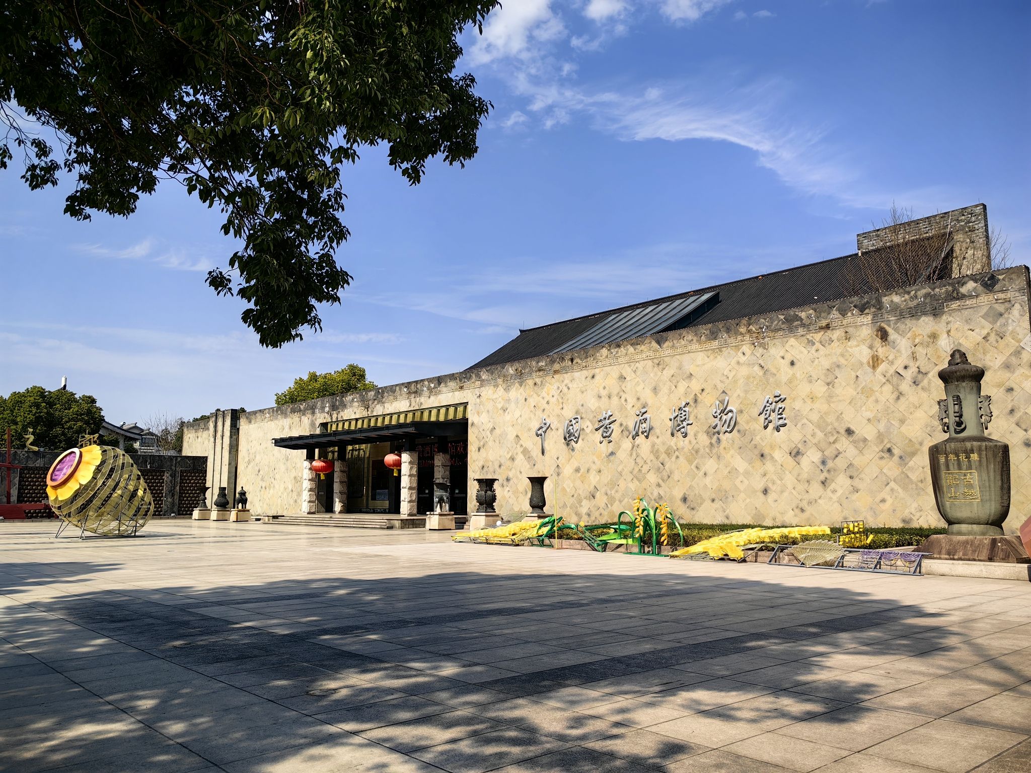 中国黄酒博物馆