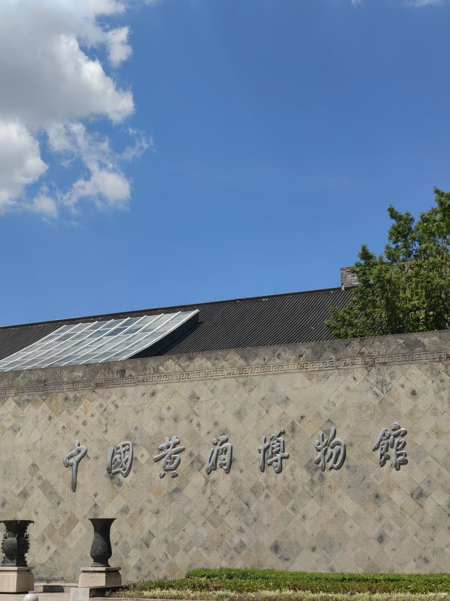 中国黄酒博物馆