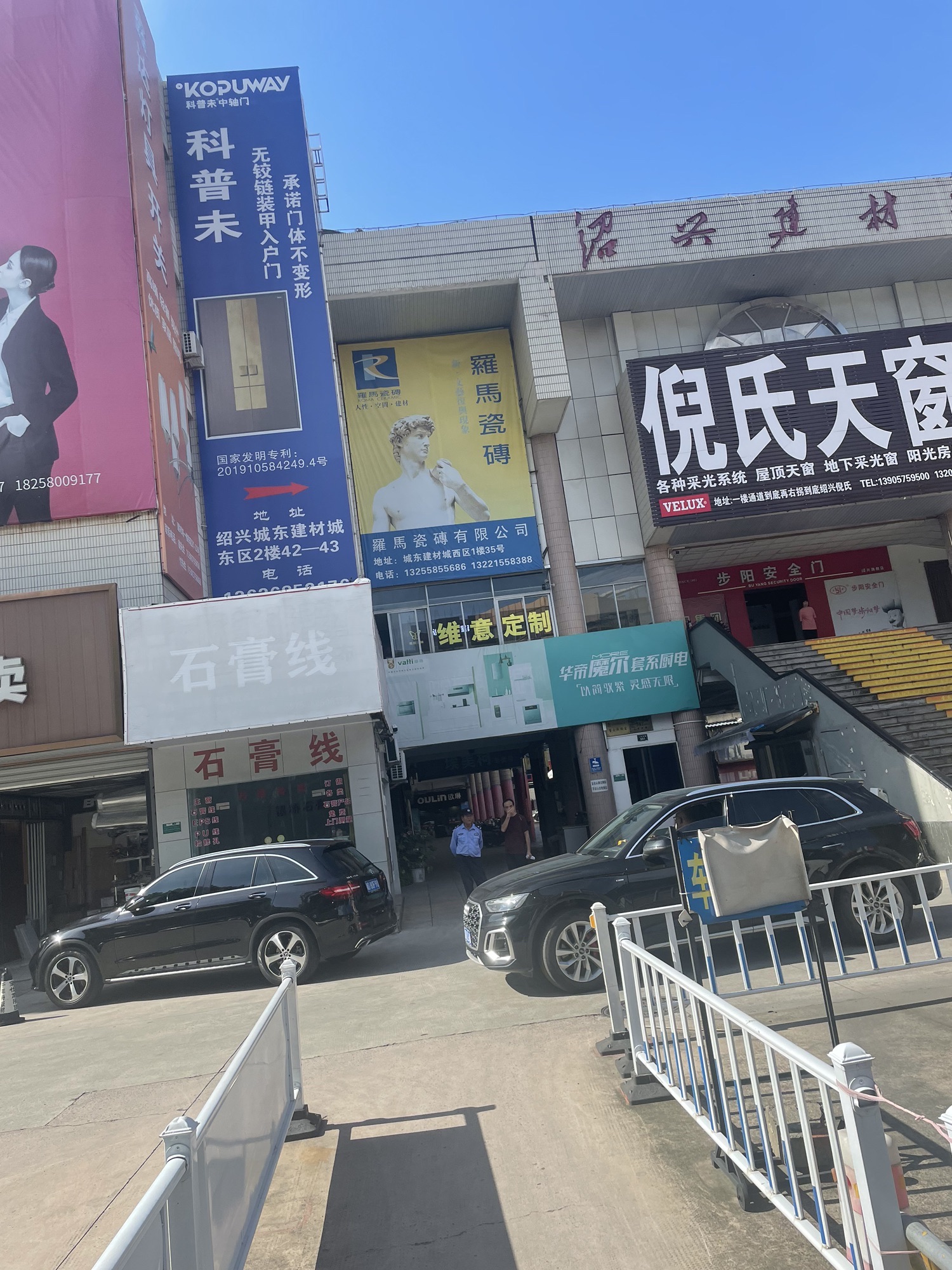 绍兴建材城-东区