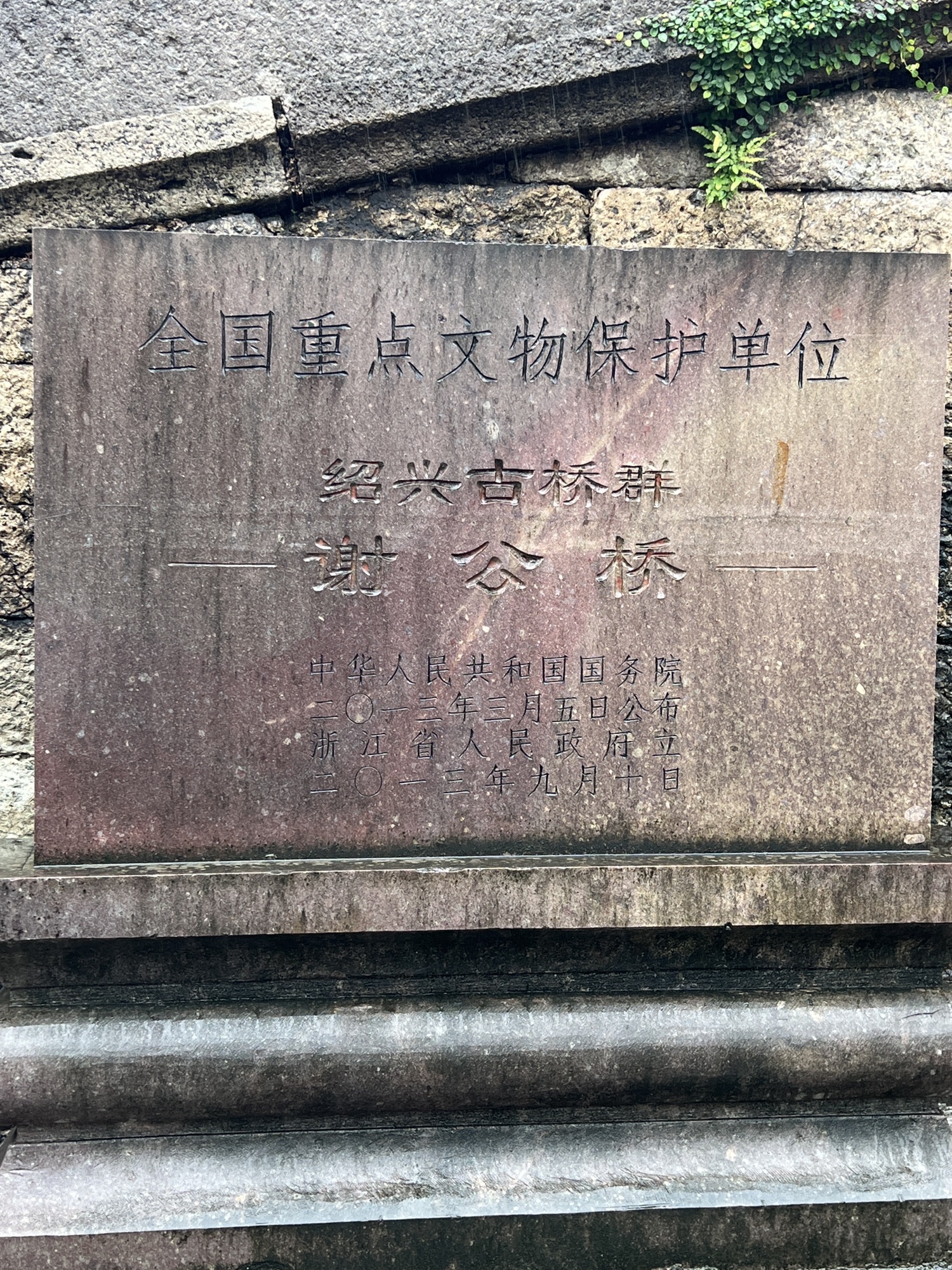 谢公桥旅行图片 1