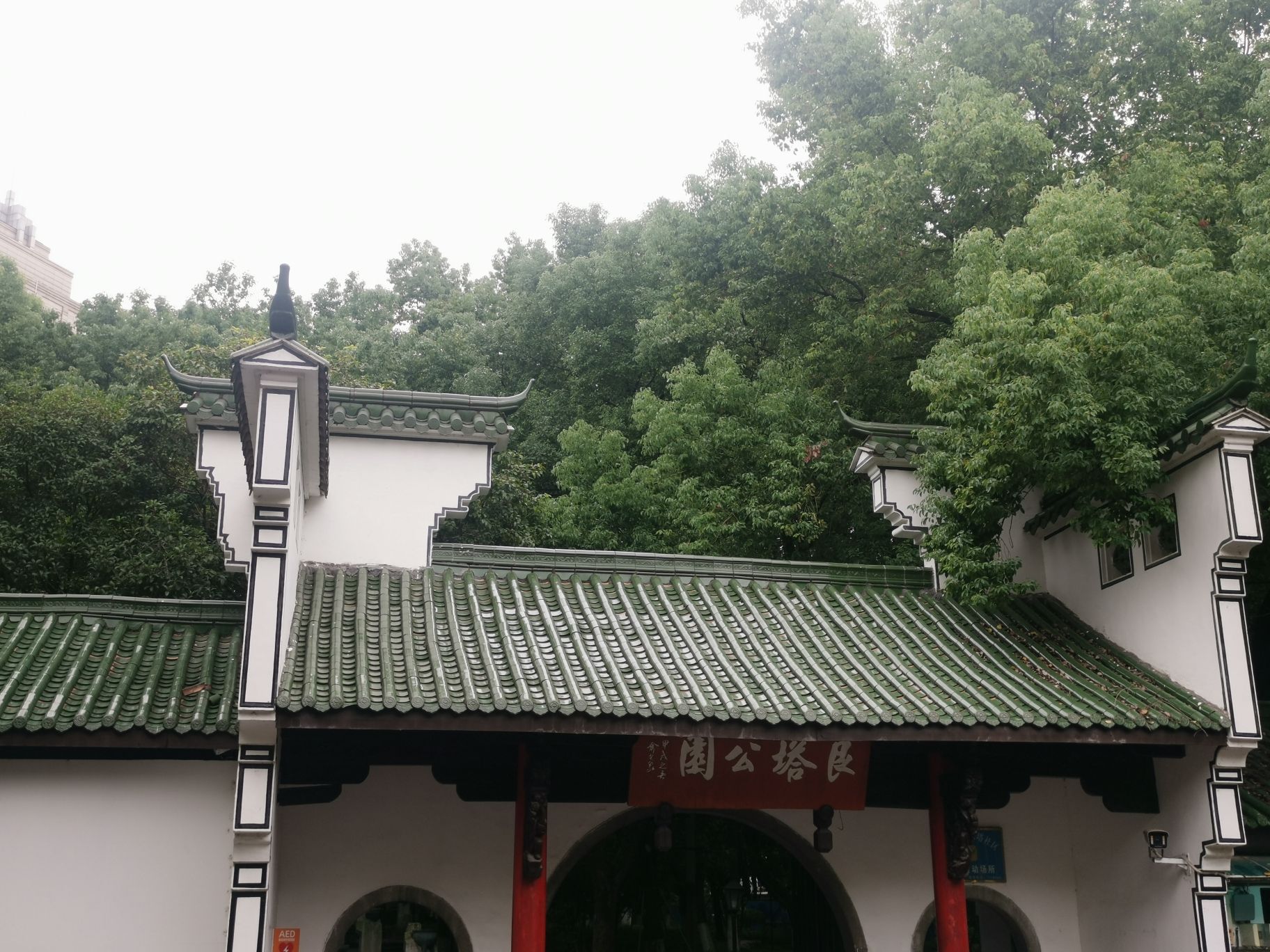 艮塔公园旅行图片 2