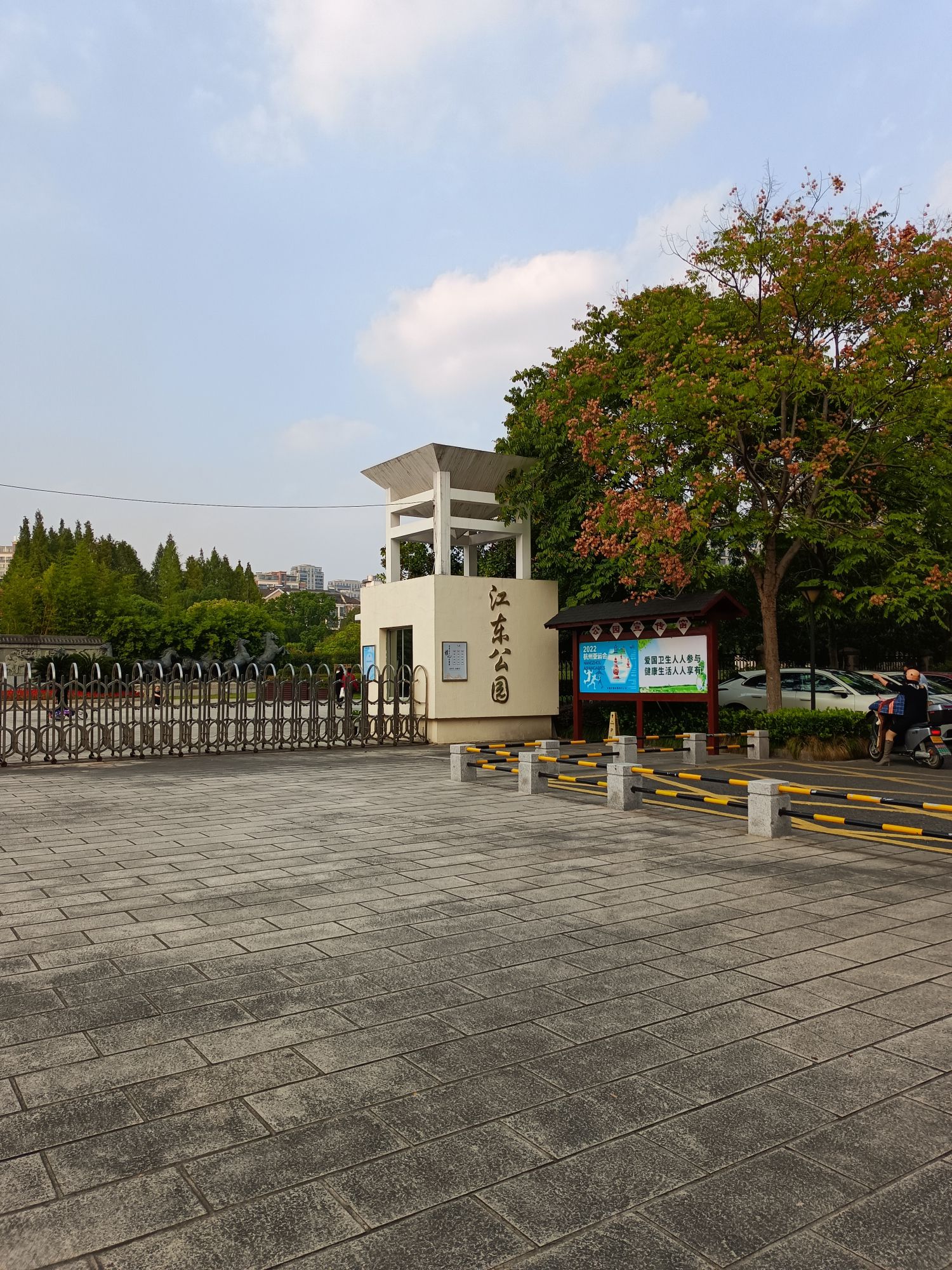 江东公园旅行图片 1