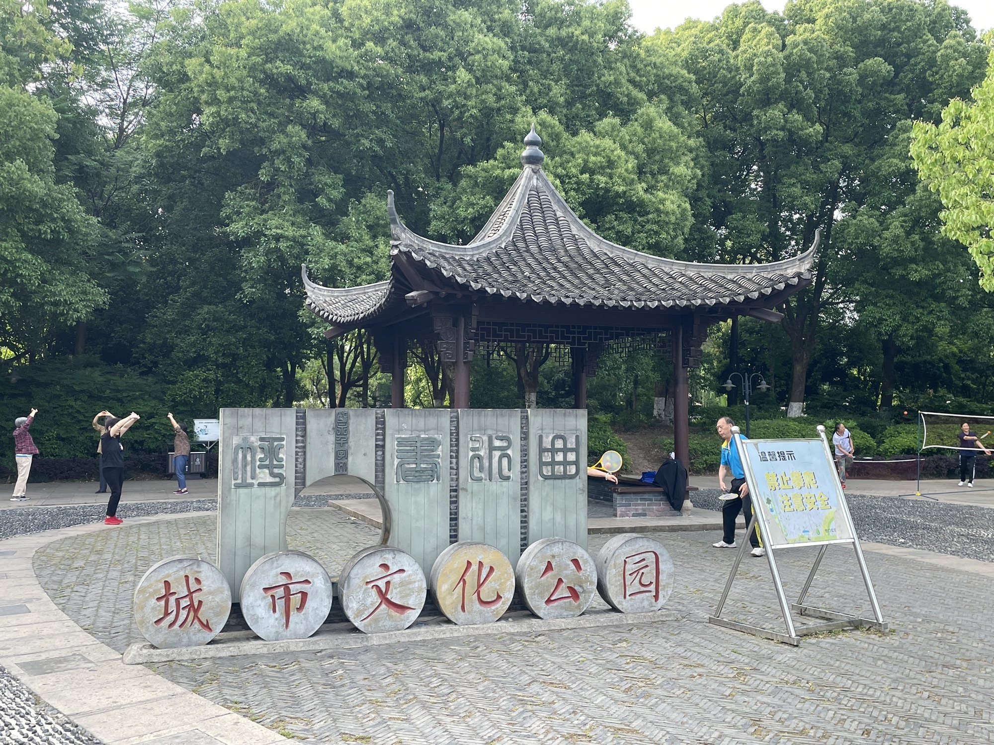 罗门公园