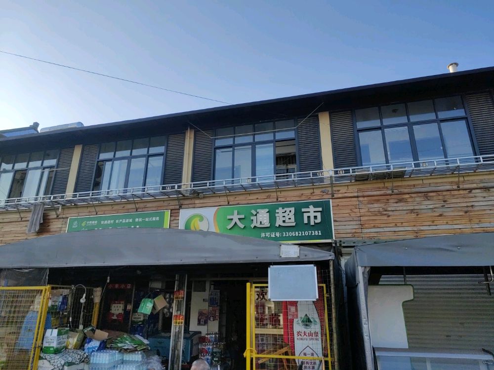 大通超市(兴海店)