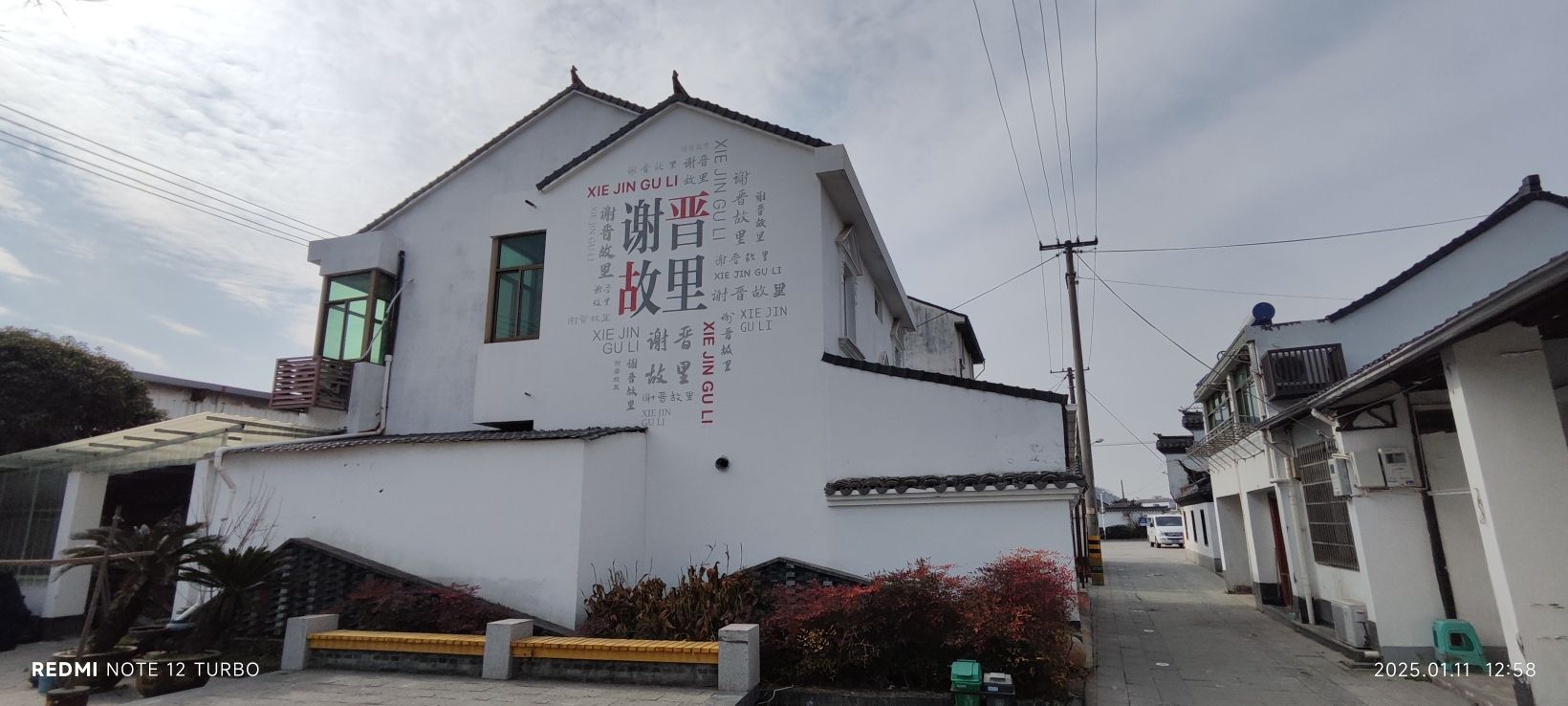 谢晋故居旅行图片 2
