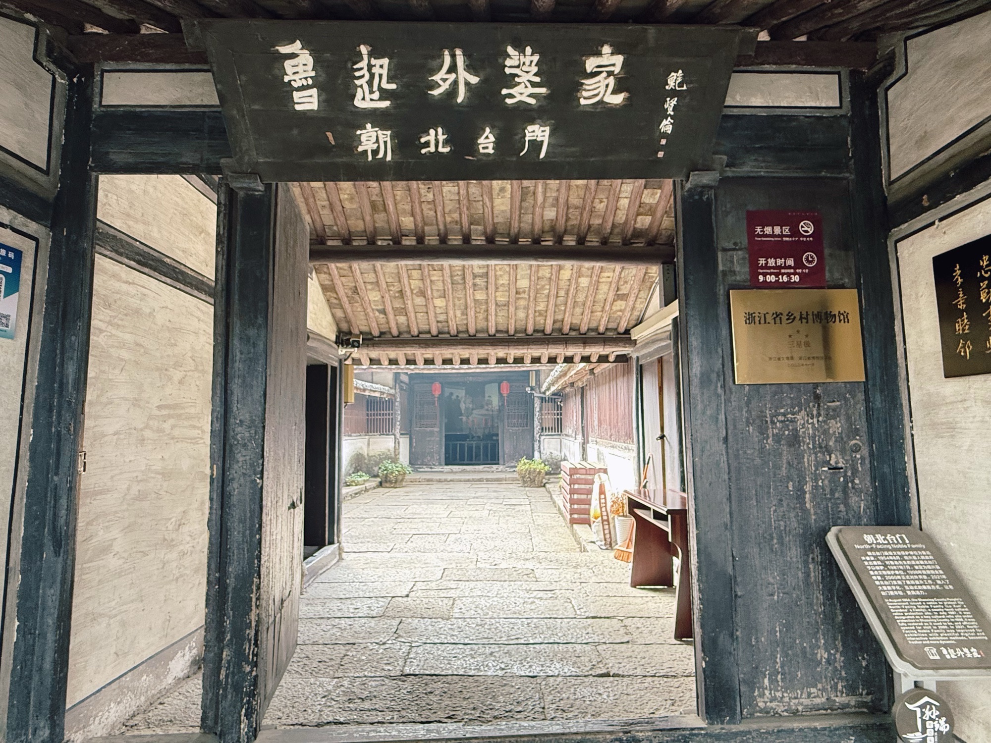 鲁迅外婆家景区