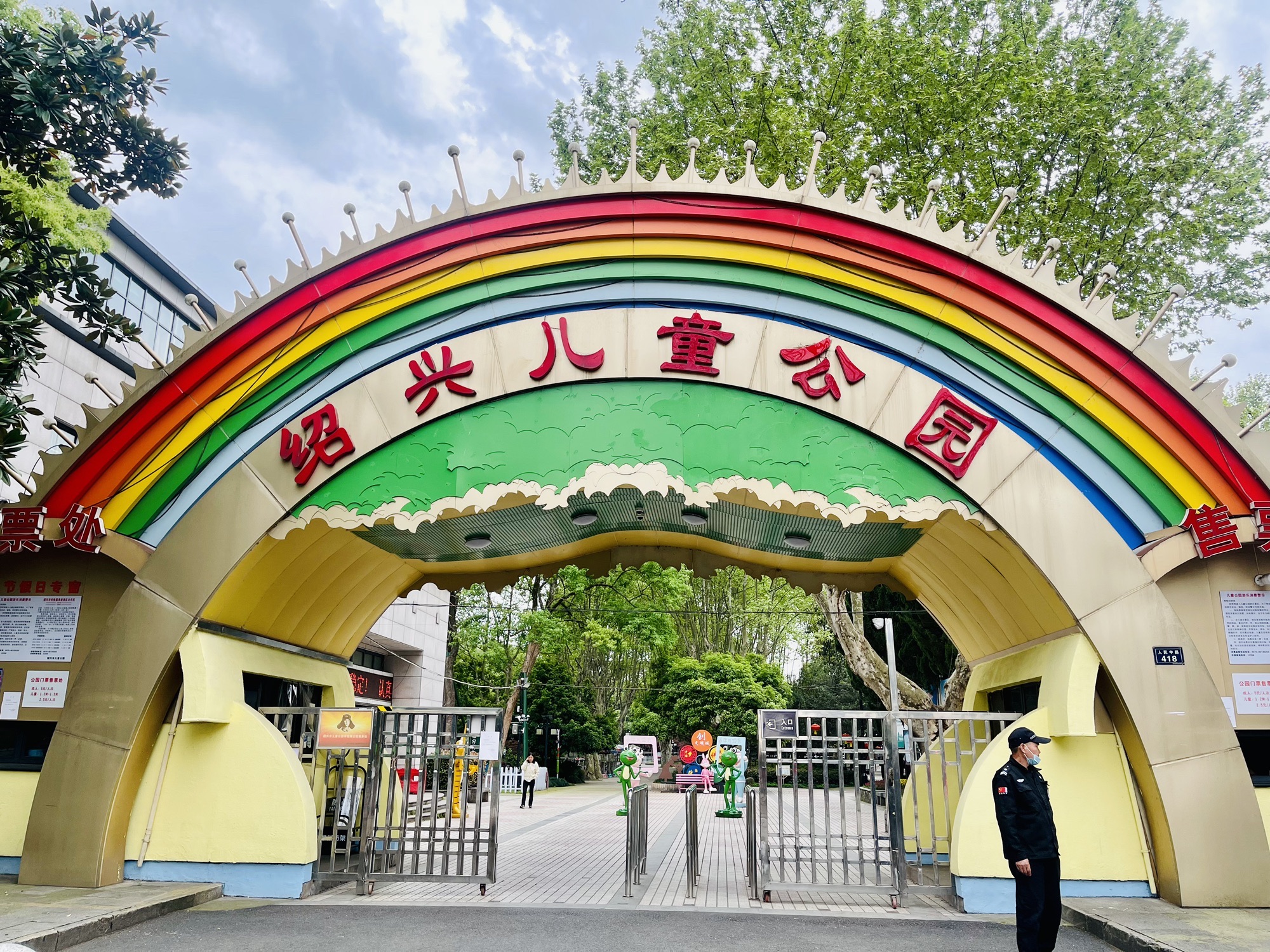 绍兴儿童公园