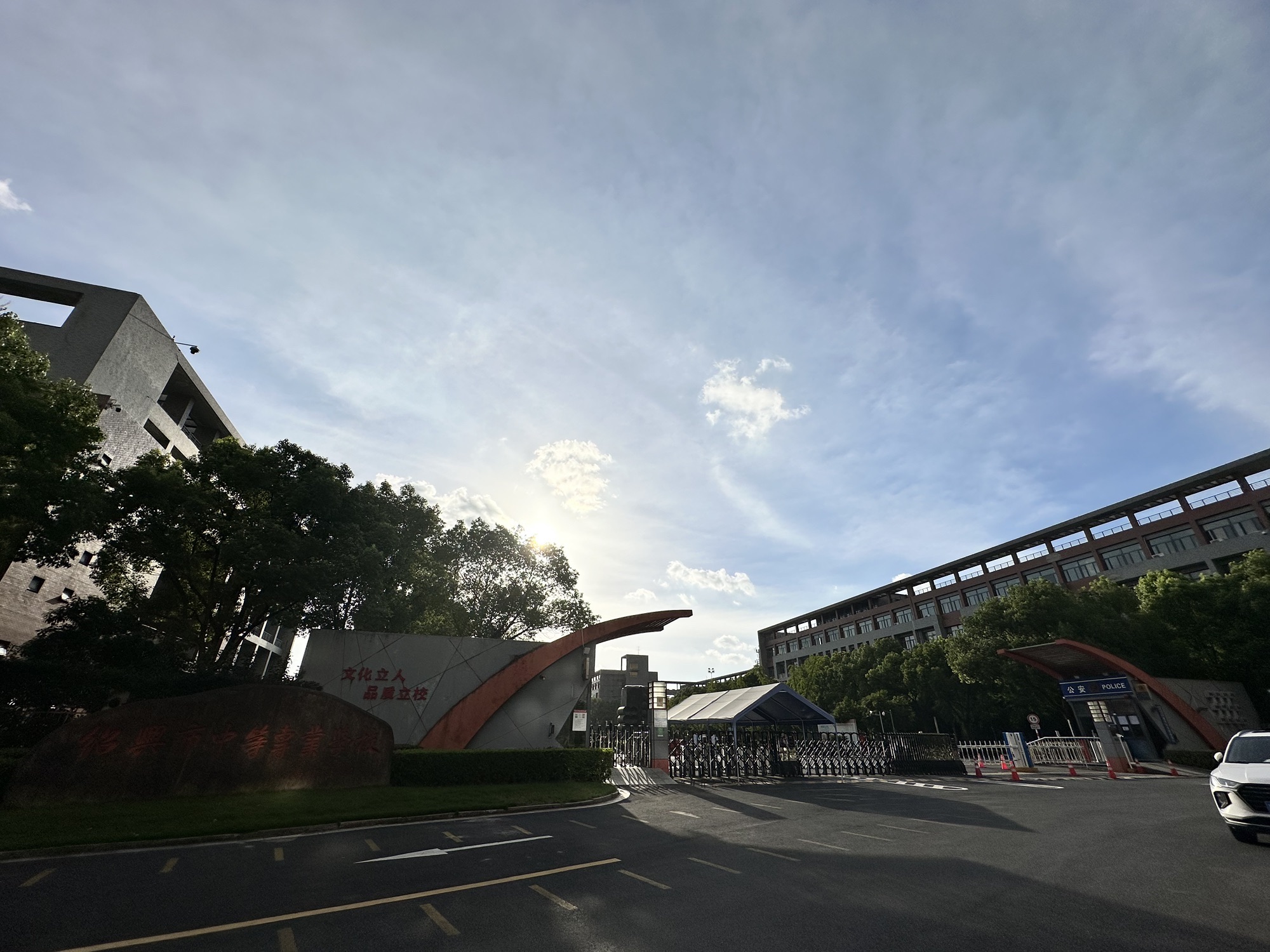 绍兴市中等专业学校