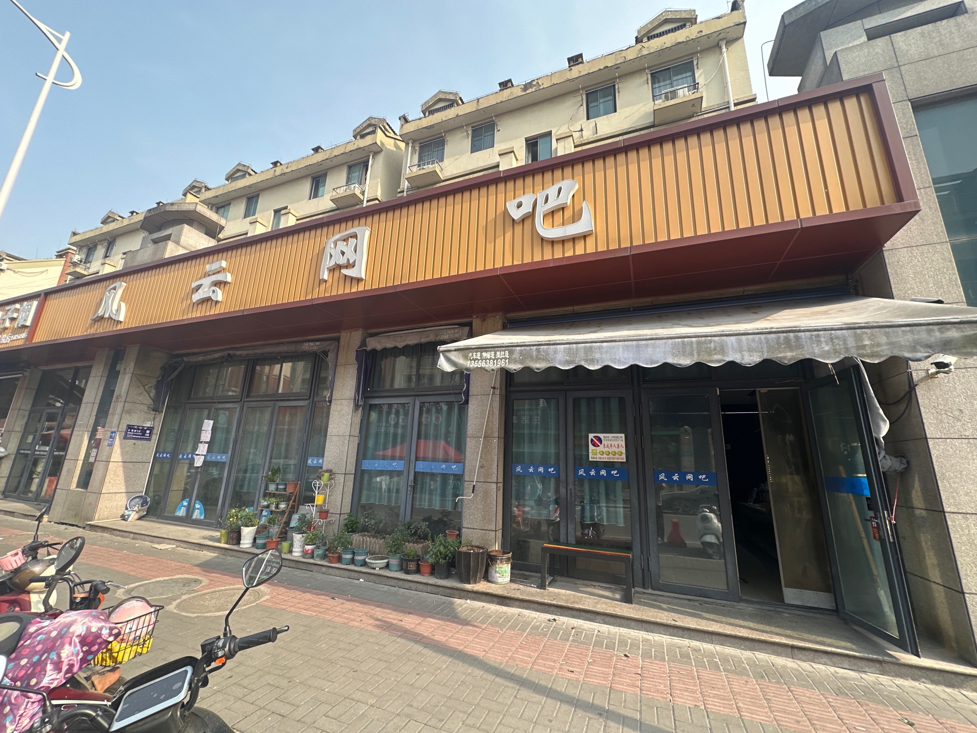 风云网吧