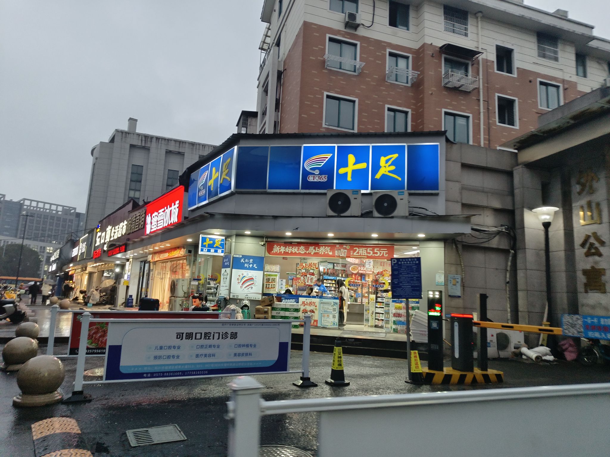 十足便利店(绍兴外山公寓店)