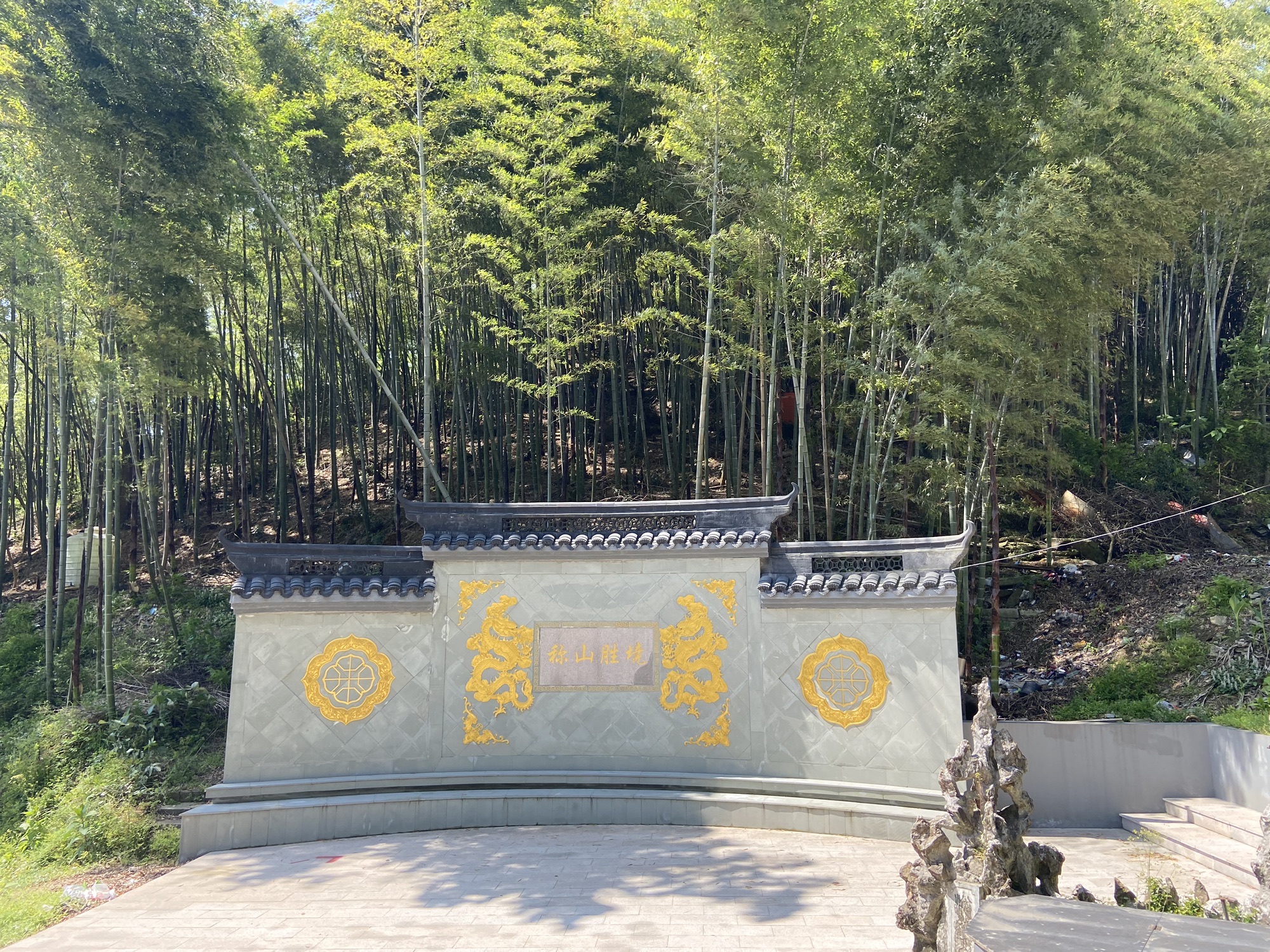 称山风景区