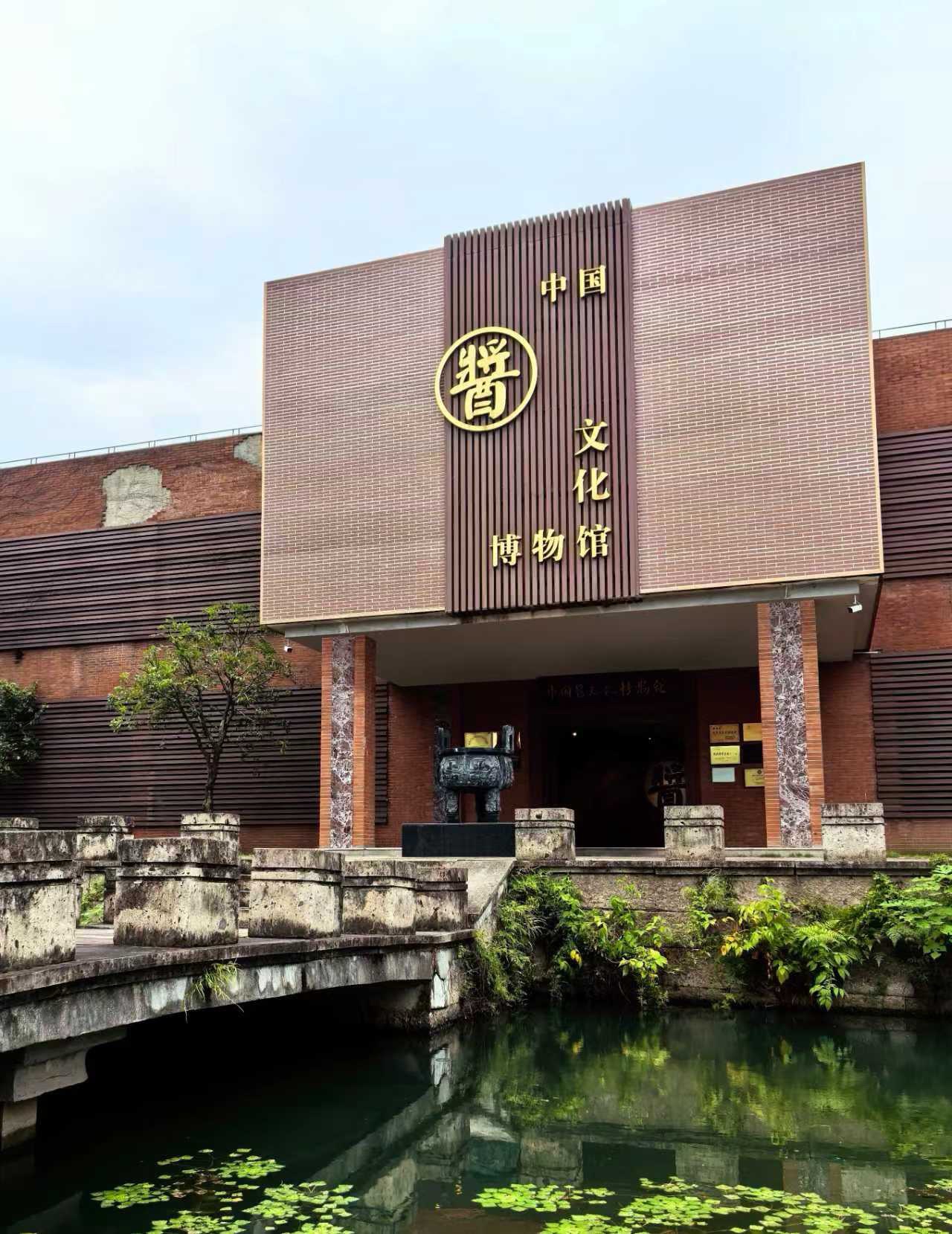 绍兴中国酱文化博物馆