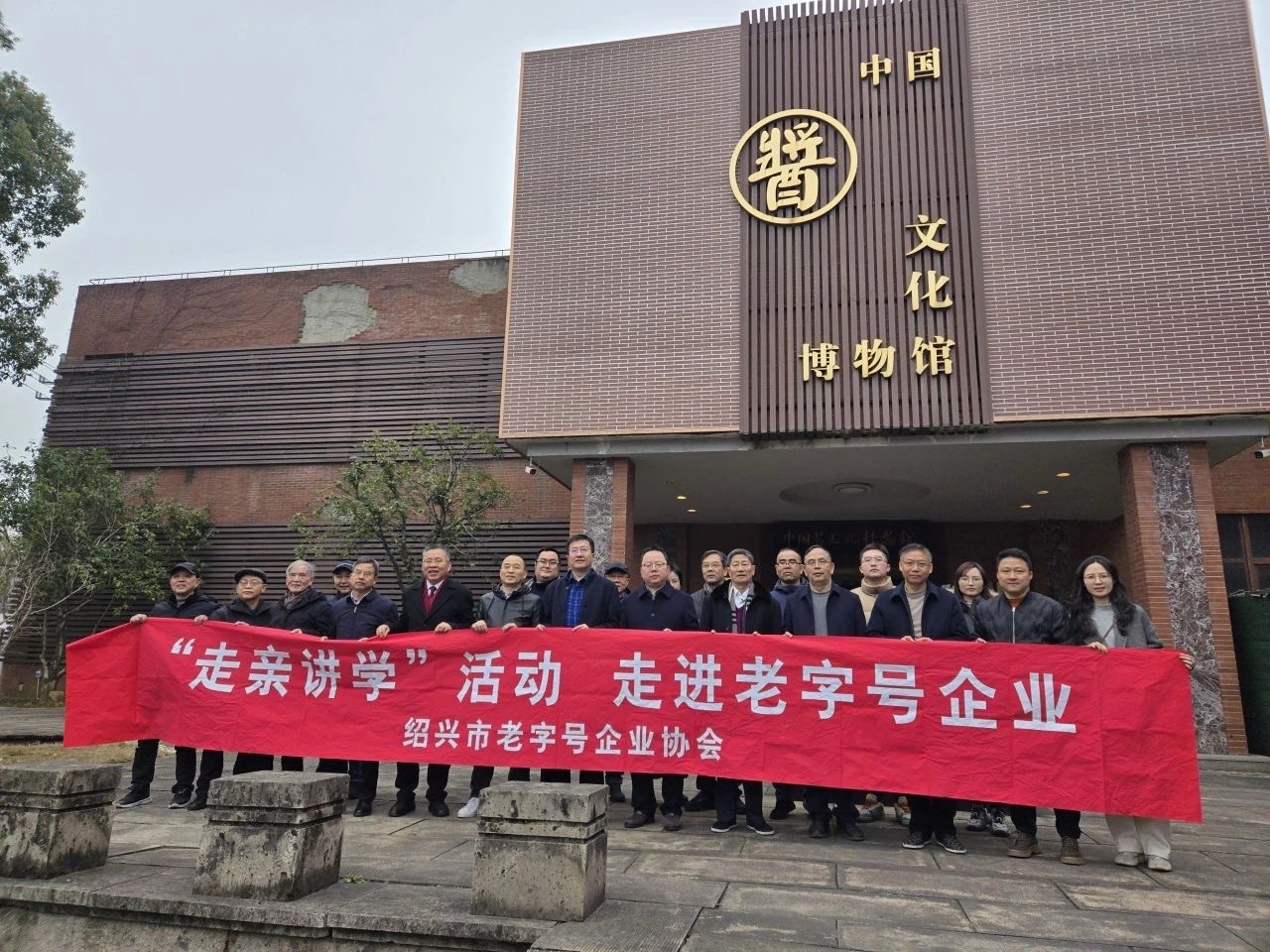 绍兴中国酱文化博物馆