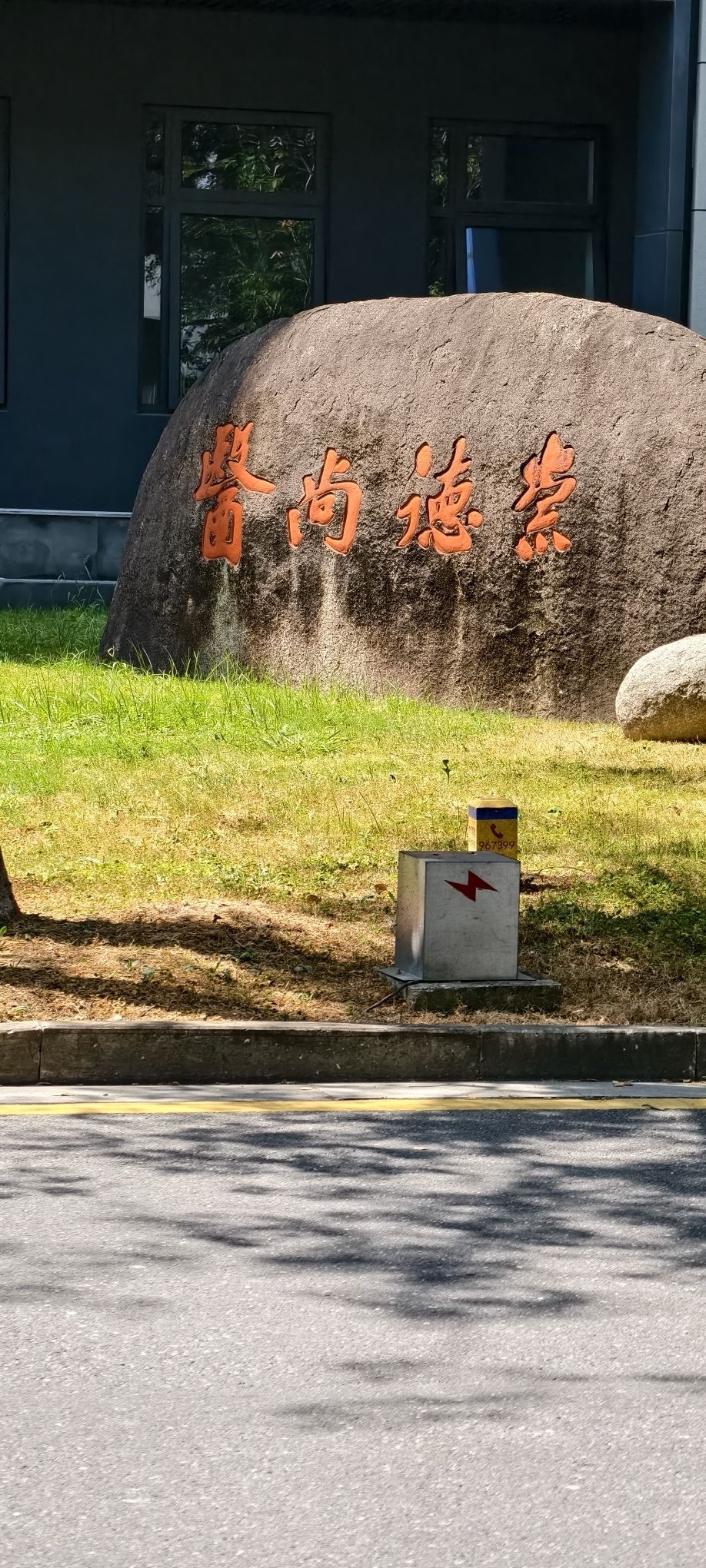 绍兴文理学院南山校区医学院