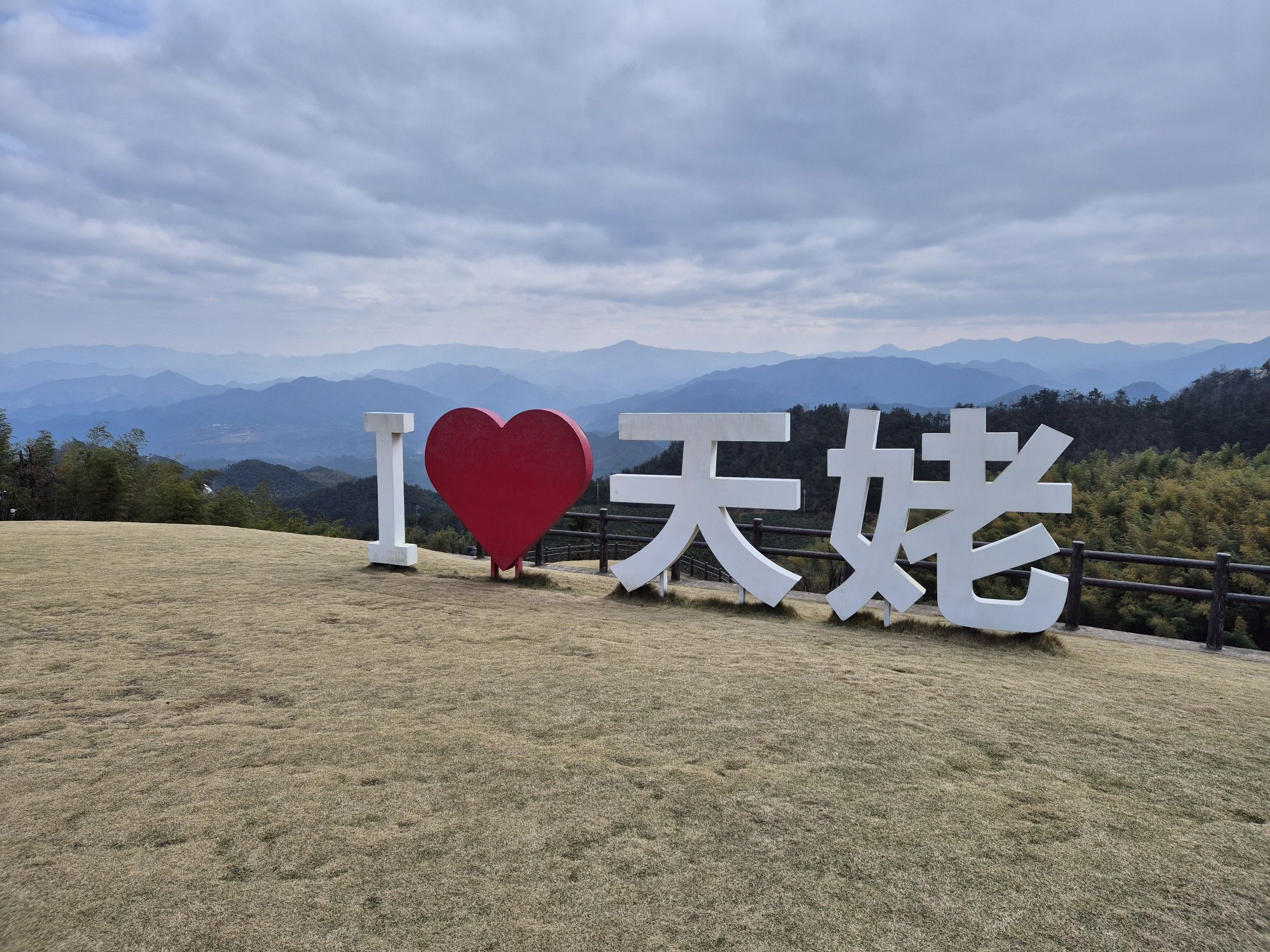天姥山景区旅行图片 1