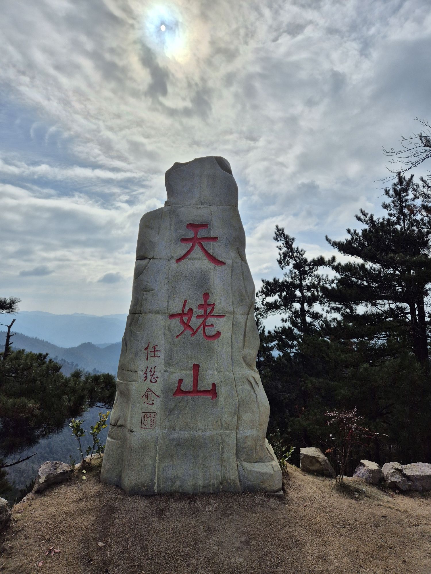 天姥山景区旅行图片 3