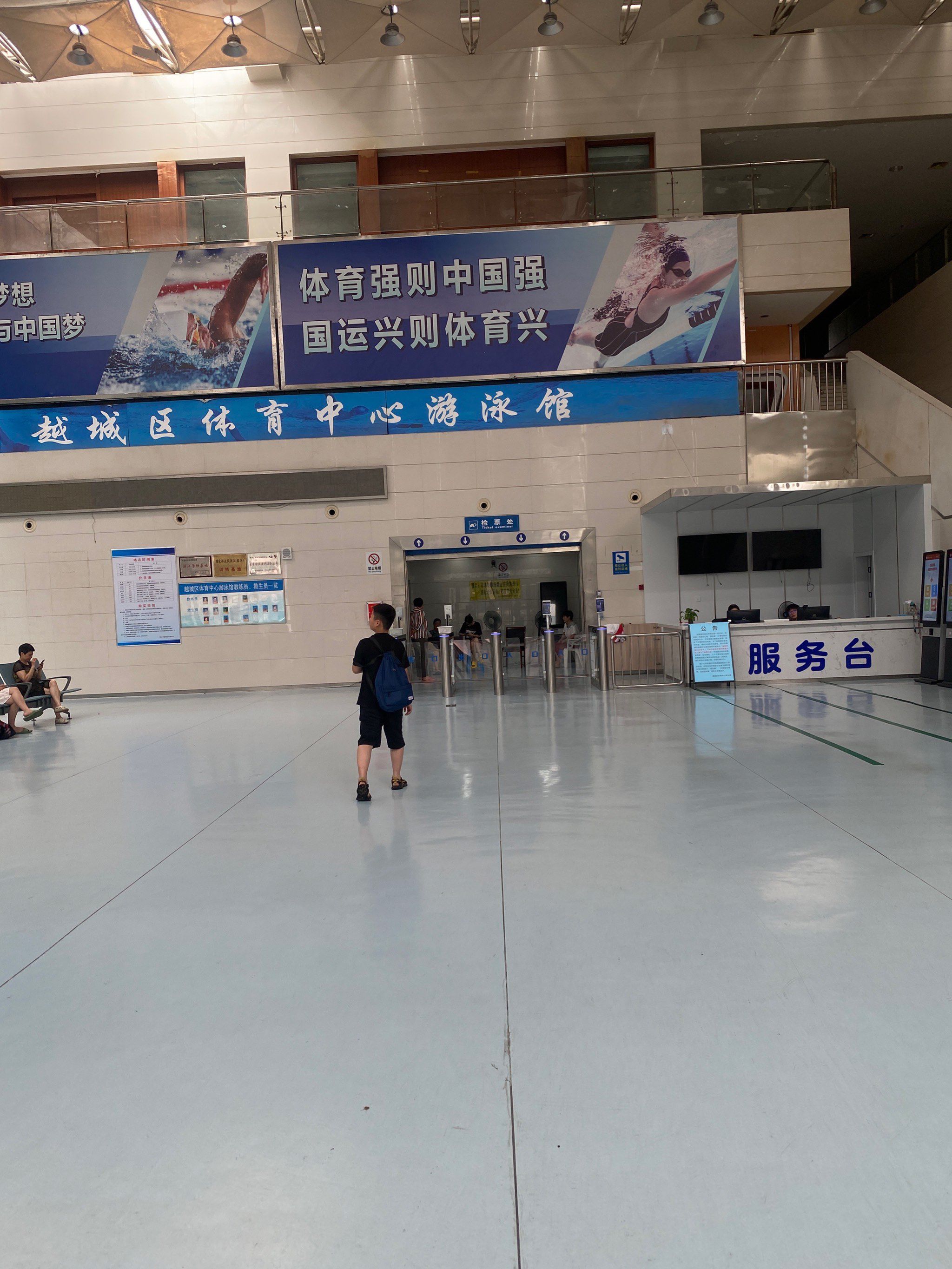 绍兴市越城区体育中心游泳馆