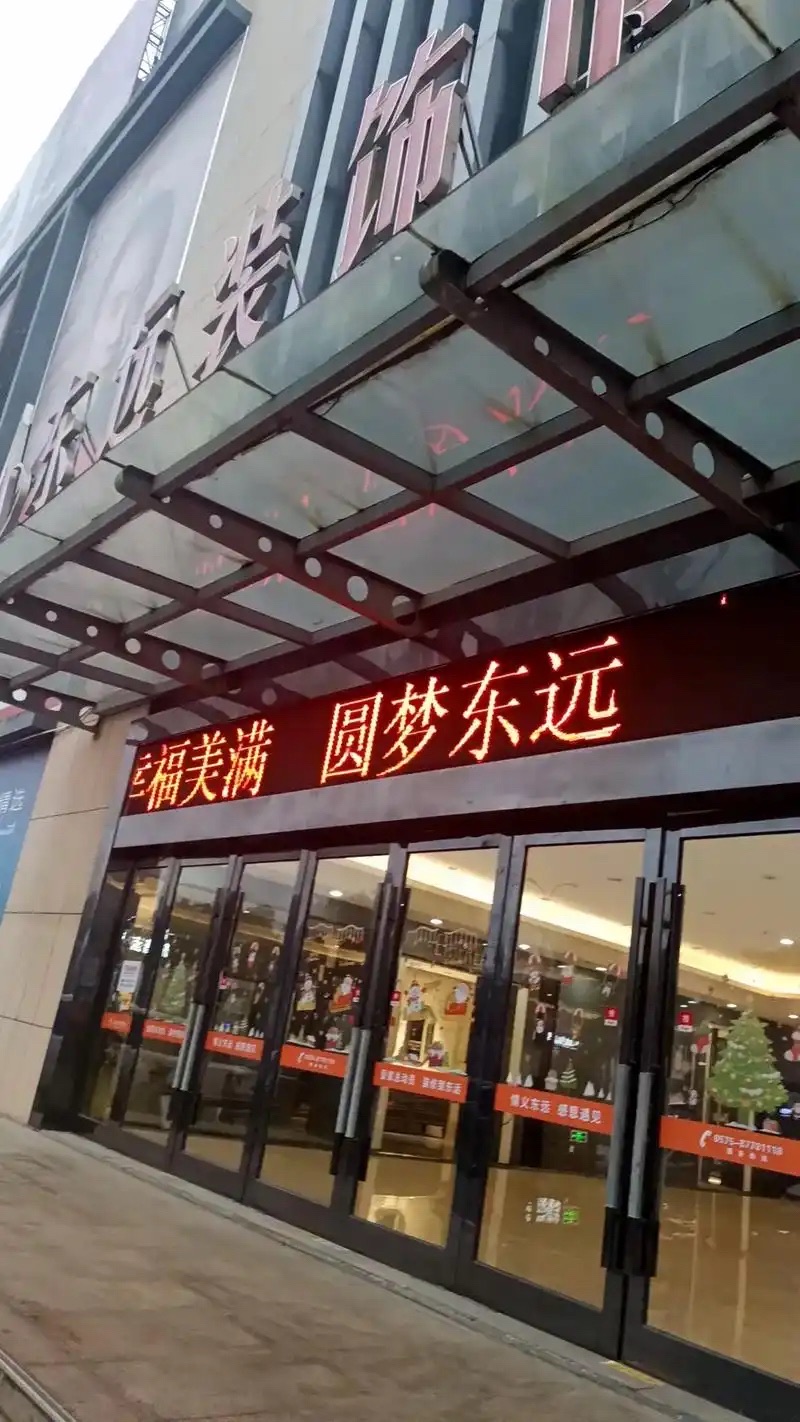 东远装饰市场