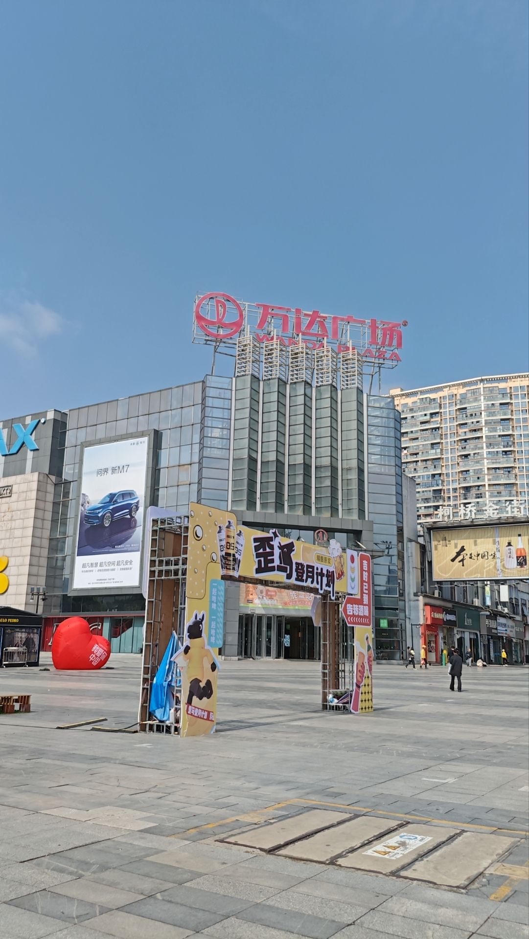 万达广场(绍兴柯桥店)