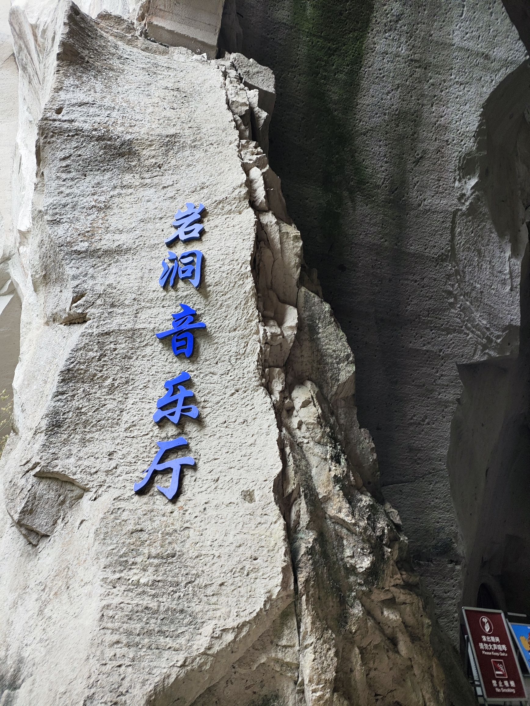 温岭长屿硐天国家级风景名胜区旅行图片 2