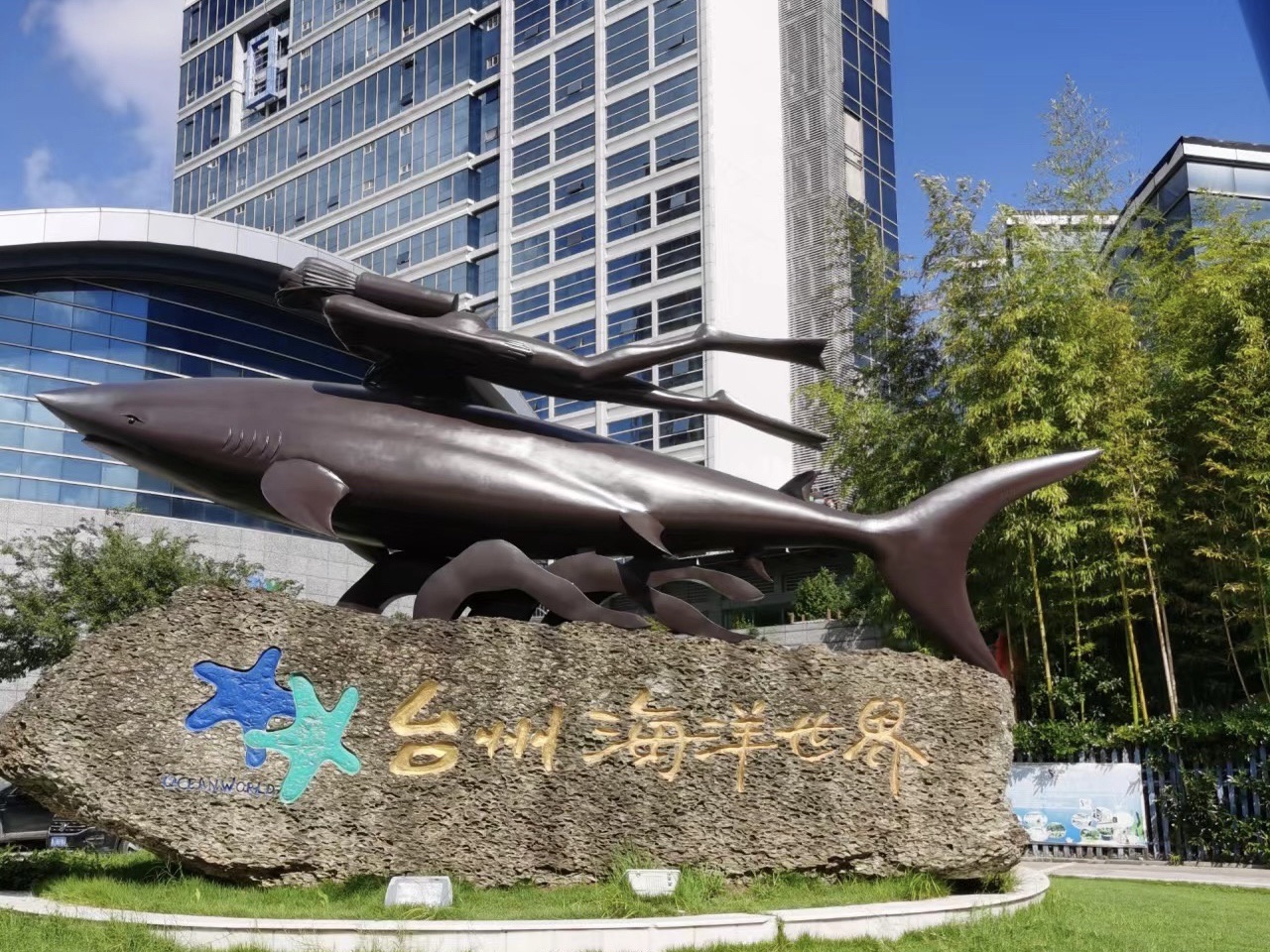 台州海洋世界旅行图片 1